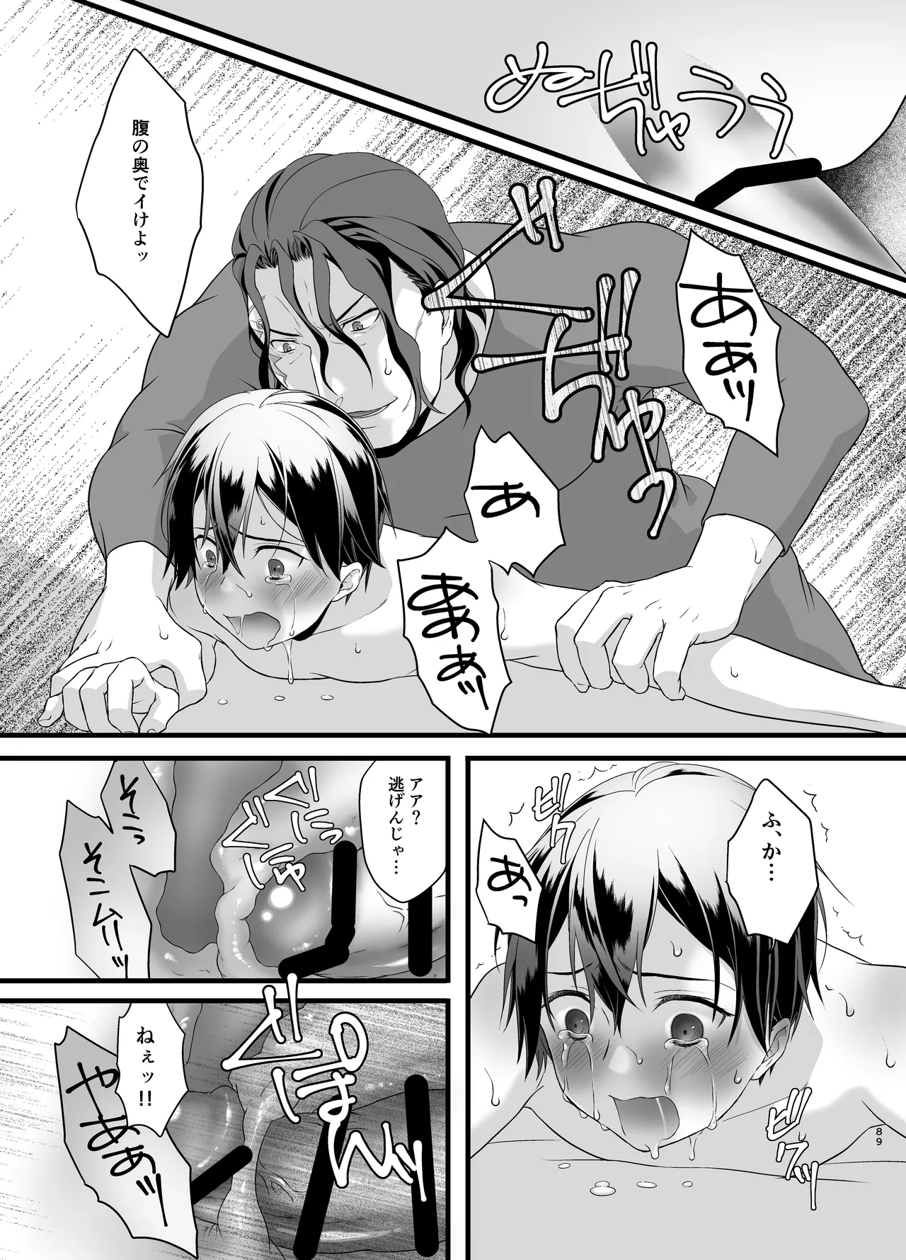 監禁 - page89