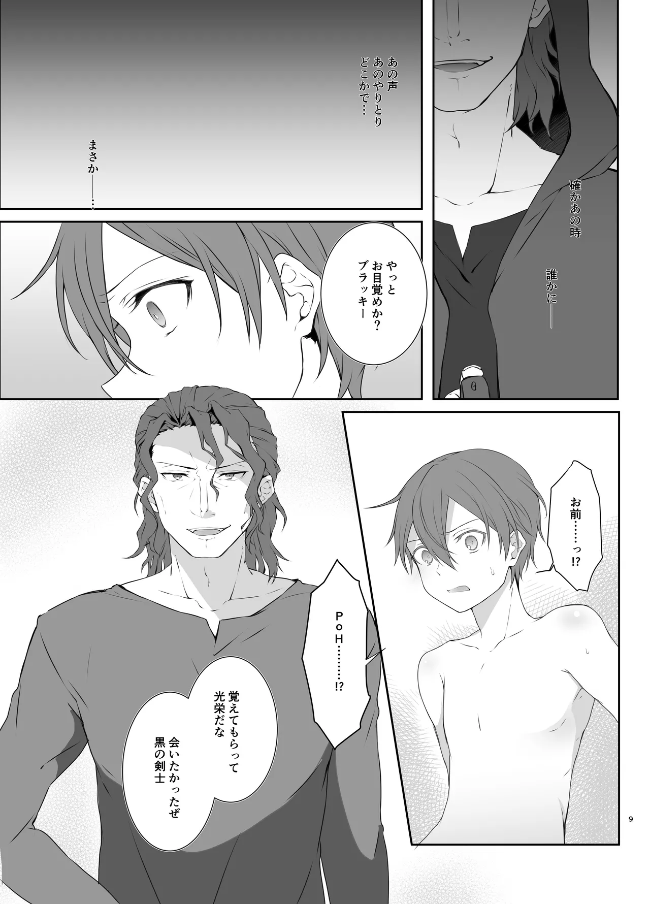 監禁 - page9