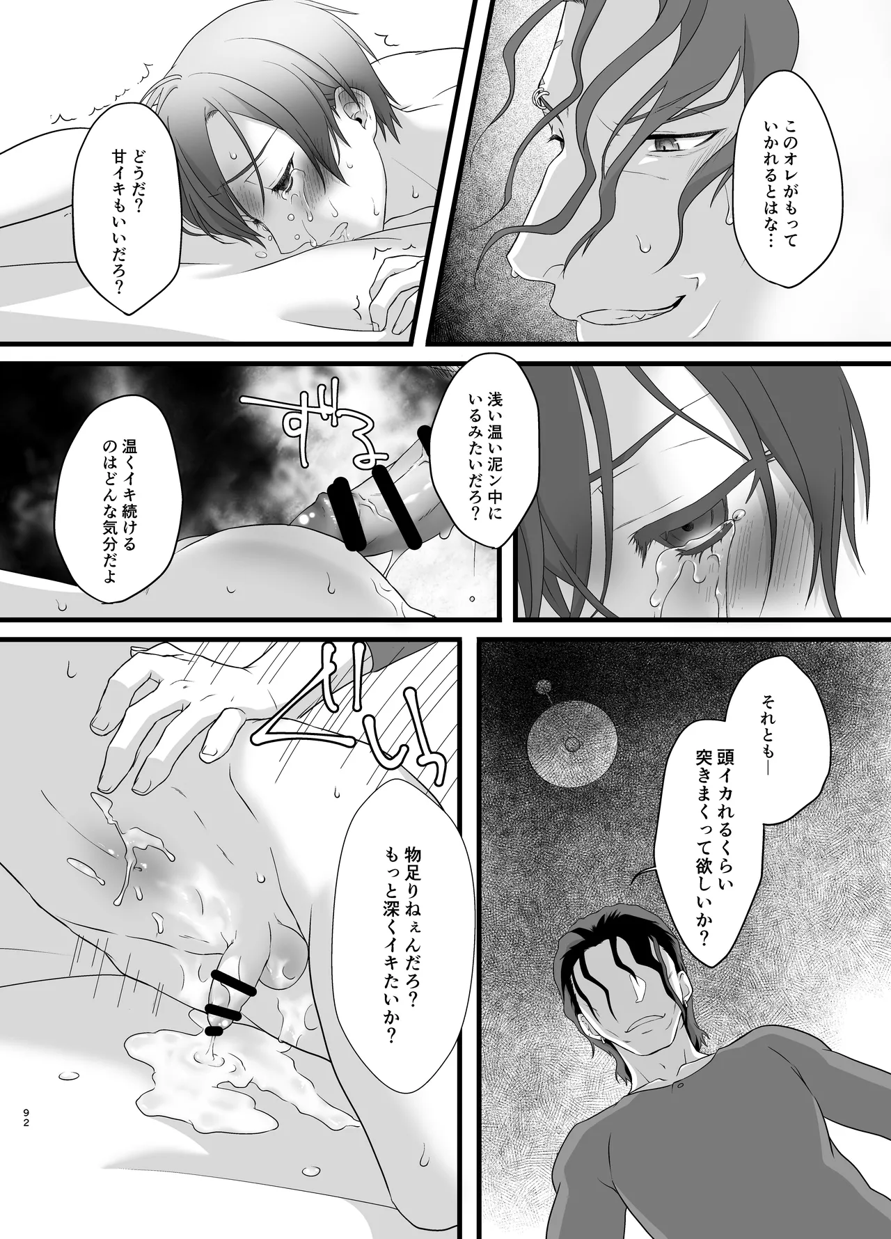 監禁 - page92