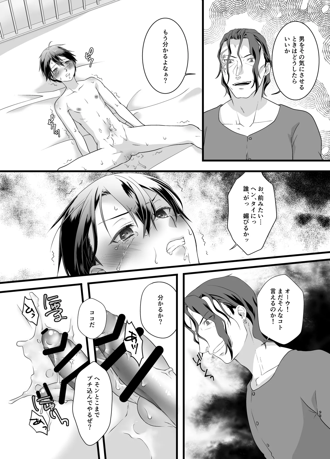 監禁 - page93