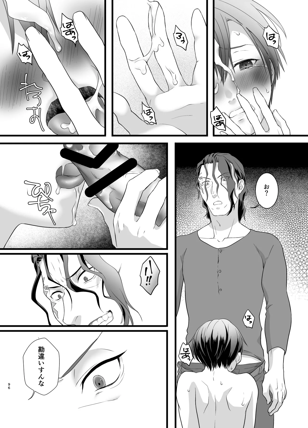 監禁 - page96