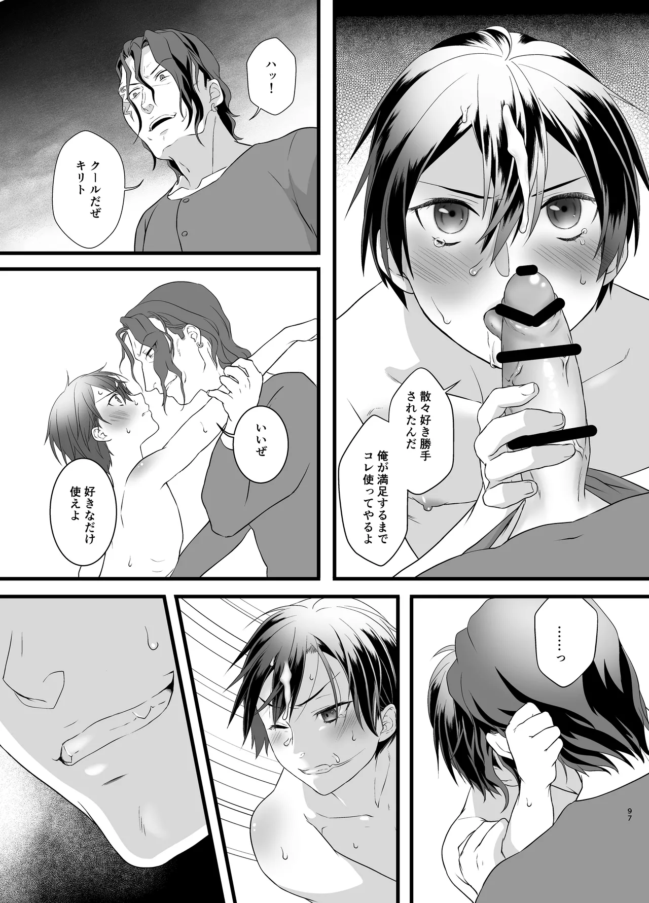 監禁 - page97