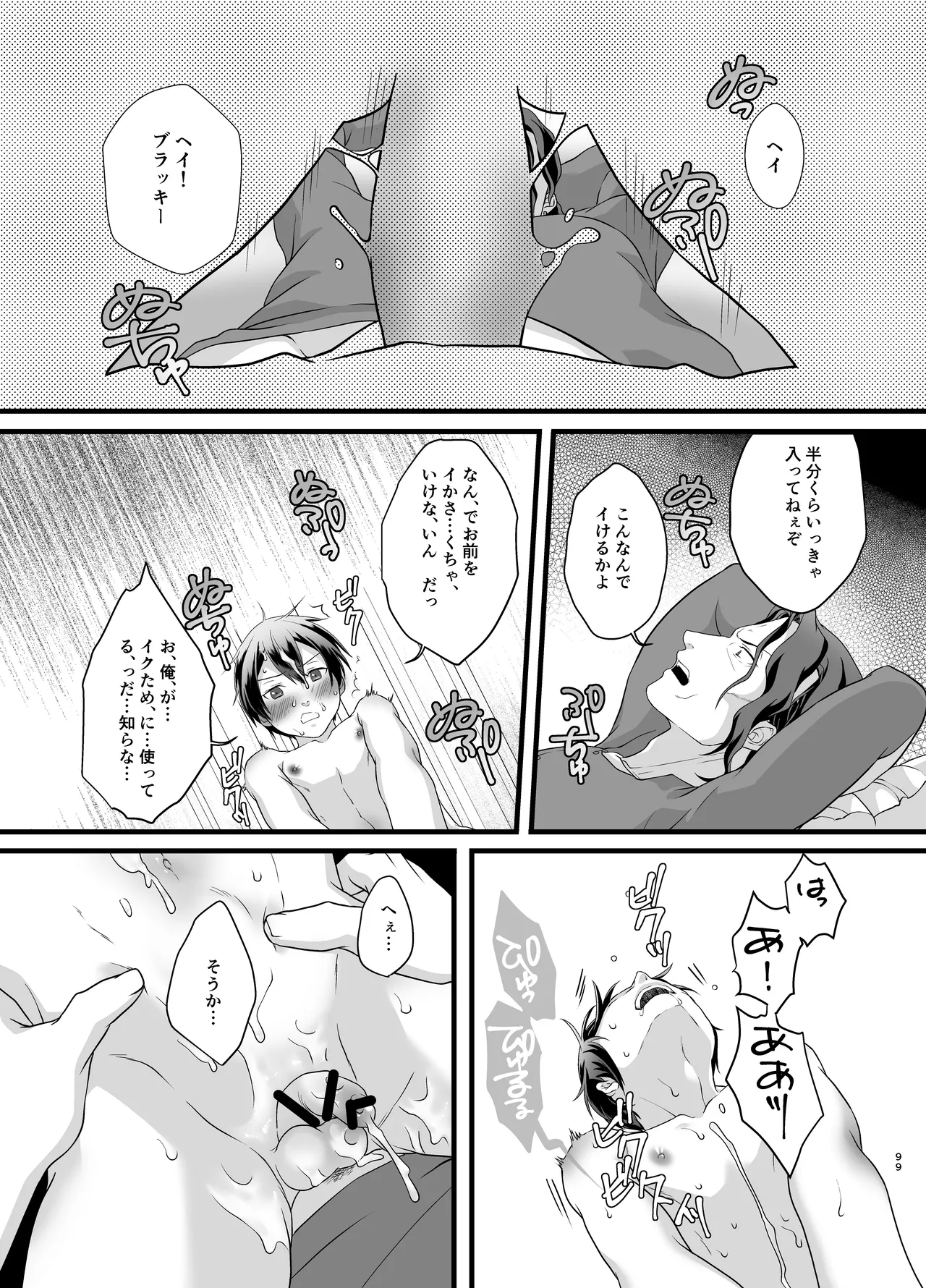 監禁 - page99