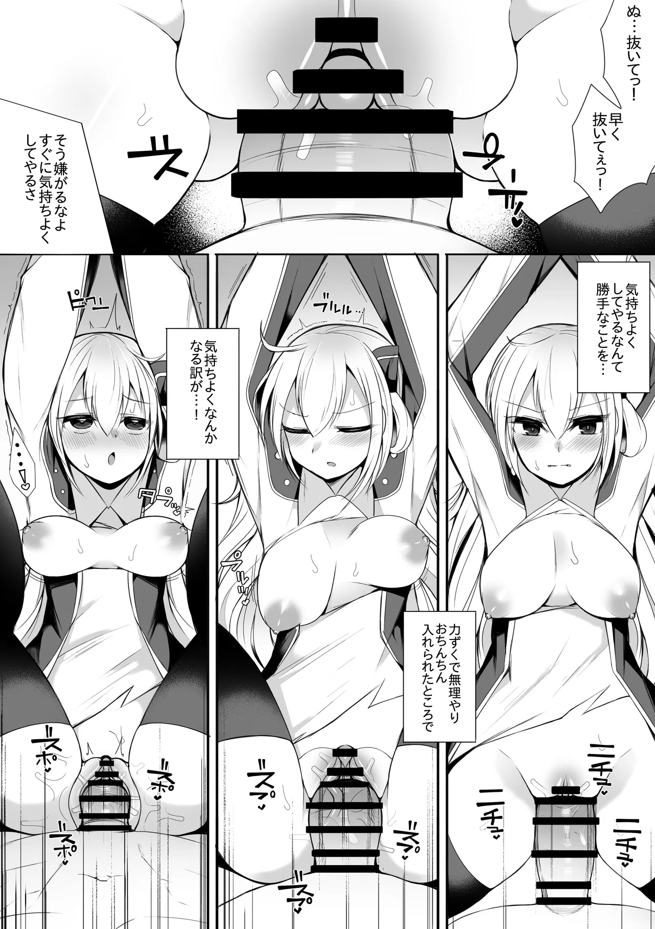 閃刀姫-レイ - page3