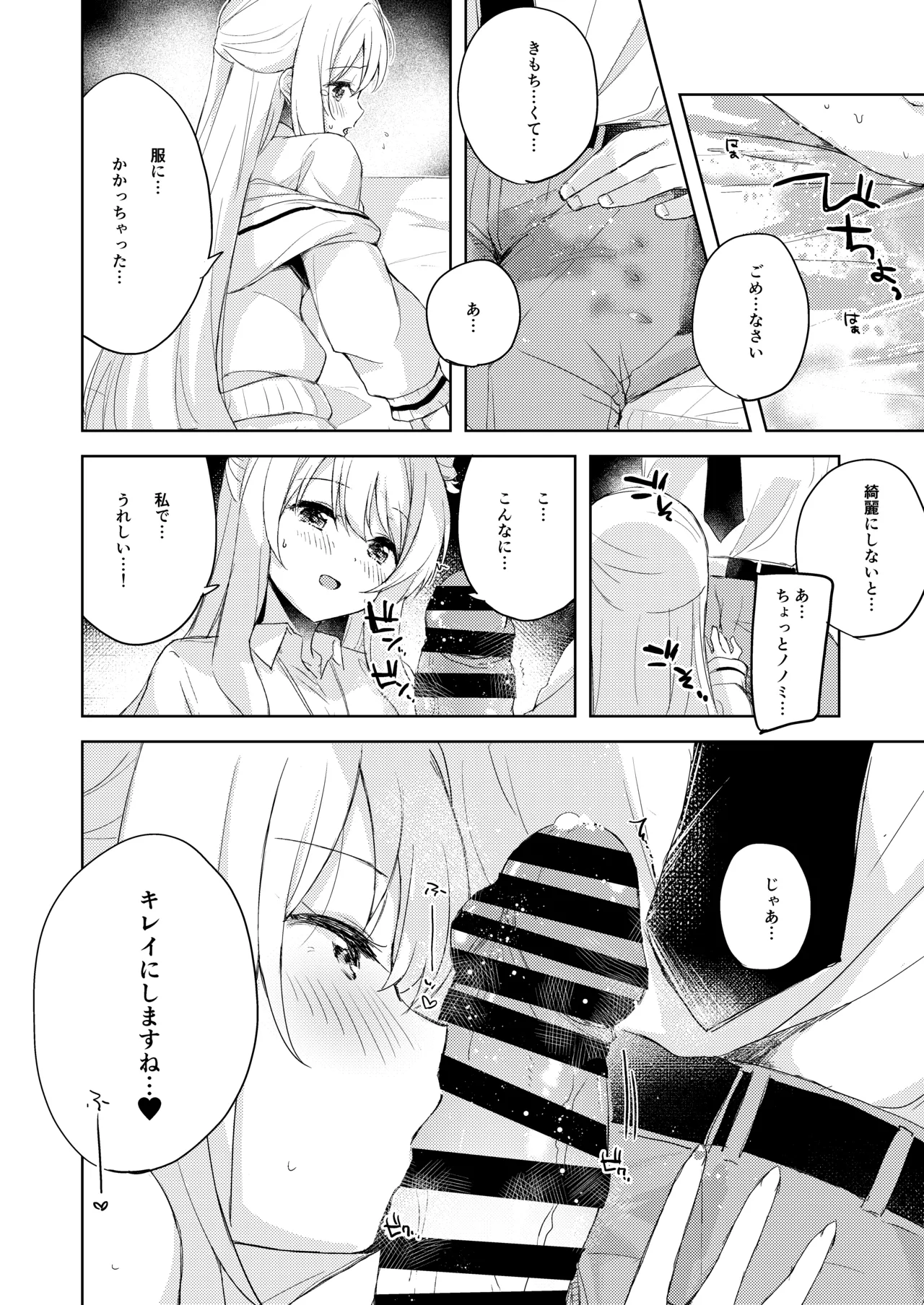 ノノミ、落ち着いて。 - page11
