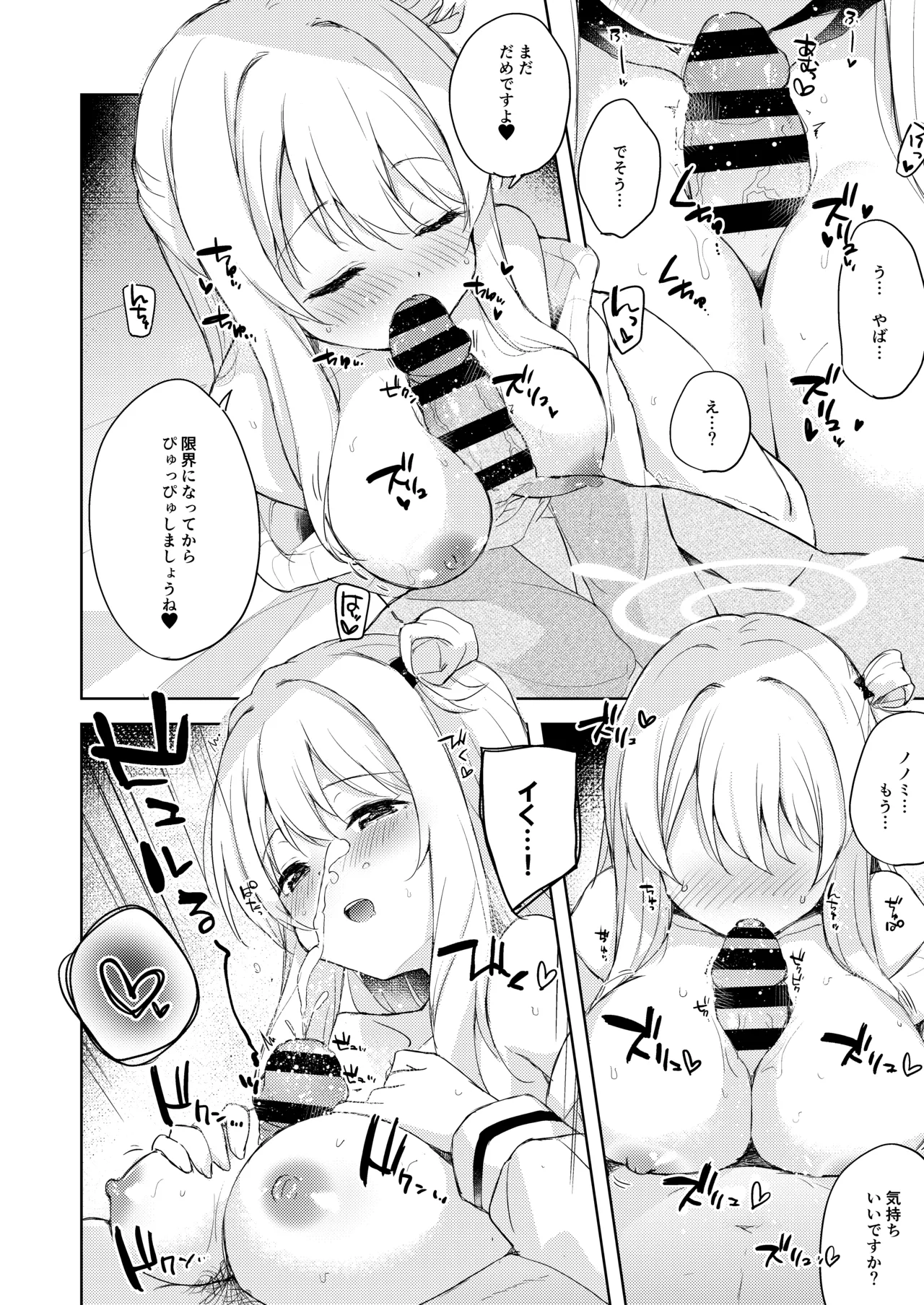 ノノミ、落ち着いて。 - page13