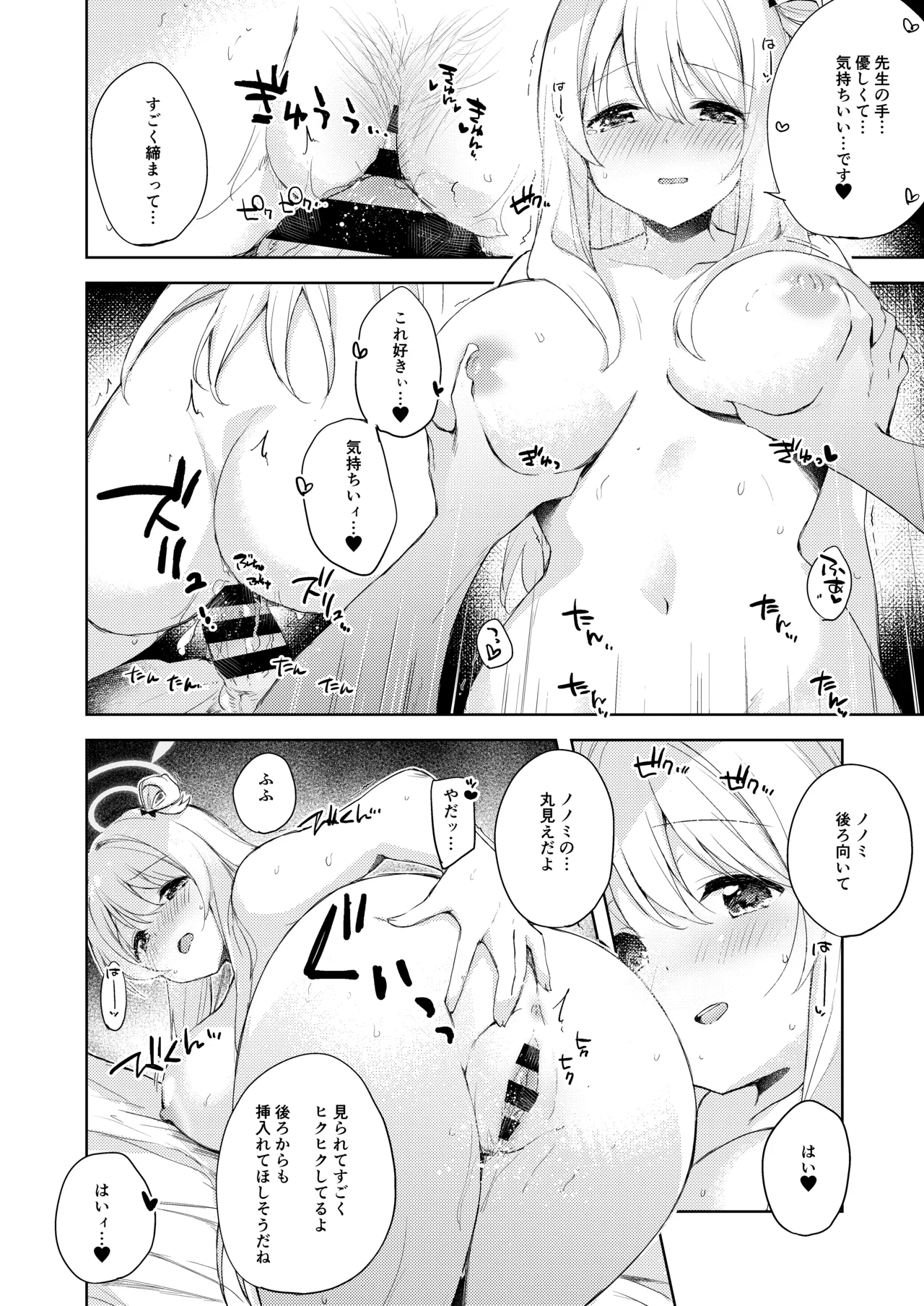ノノミ、落ち着いて。 - page17
