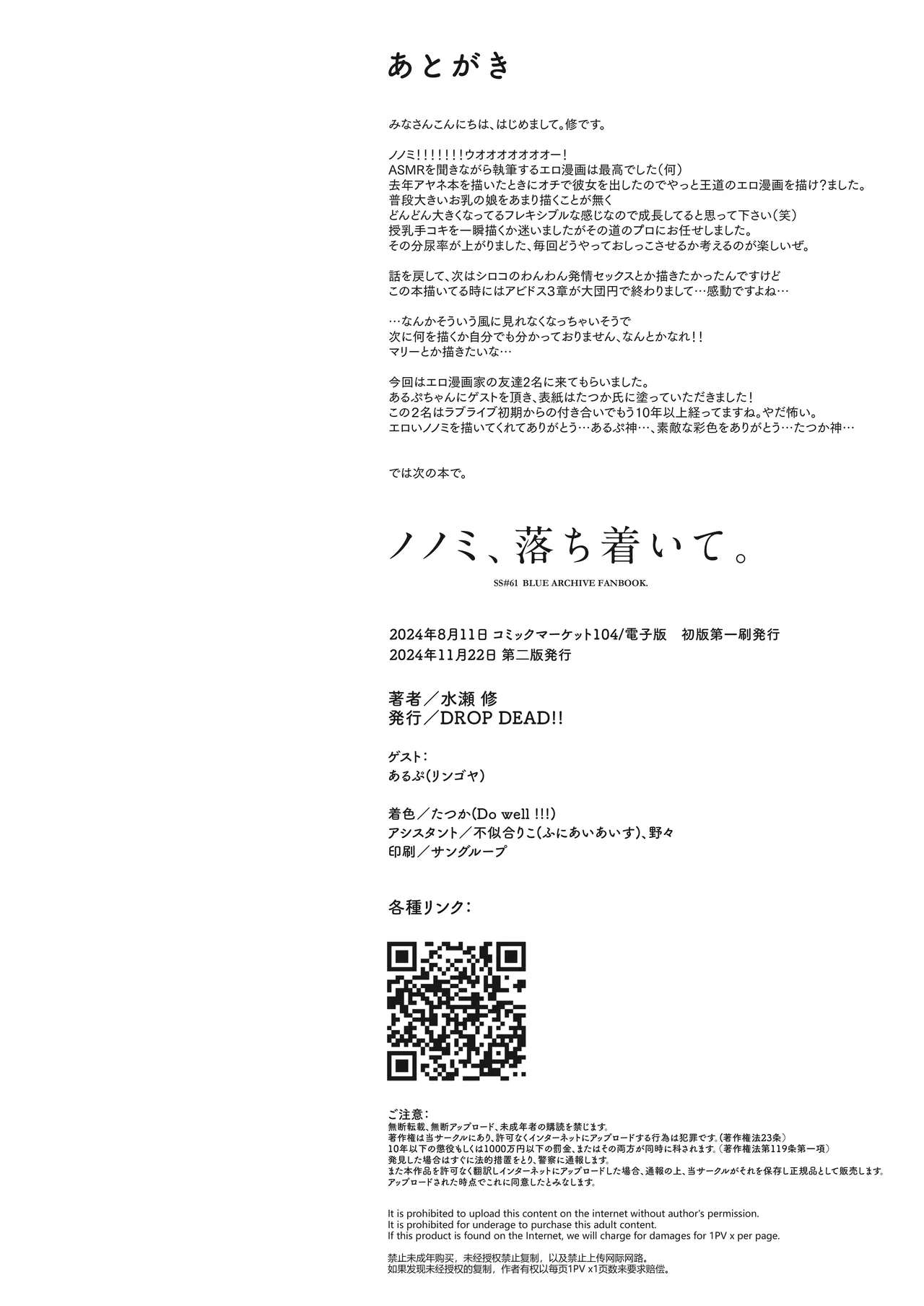 ノノミ、落ち着いて。 - page23