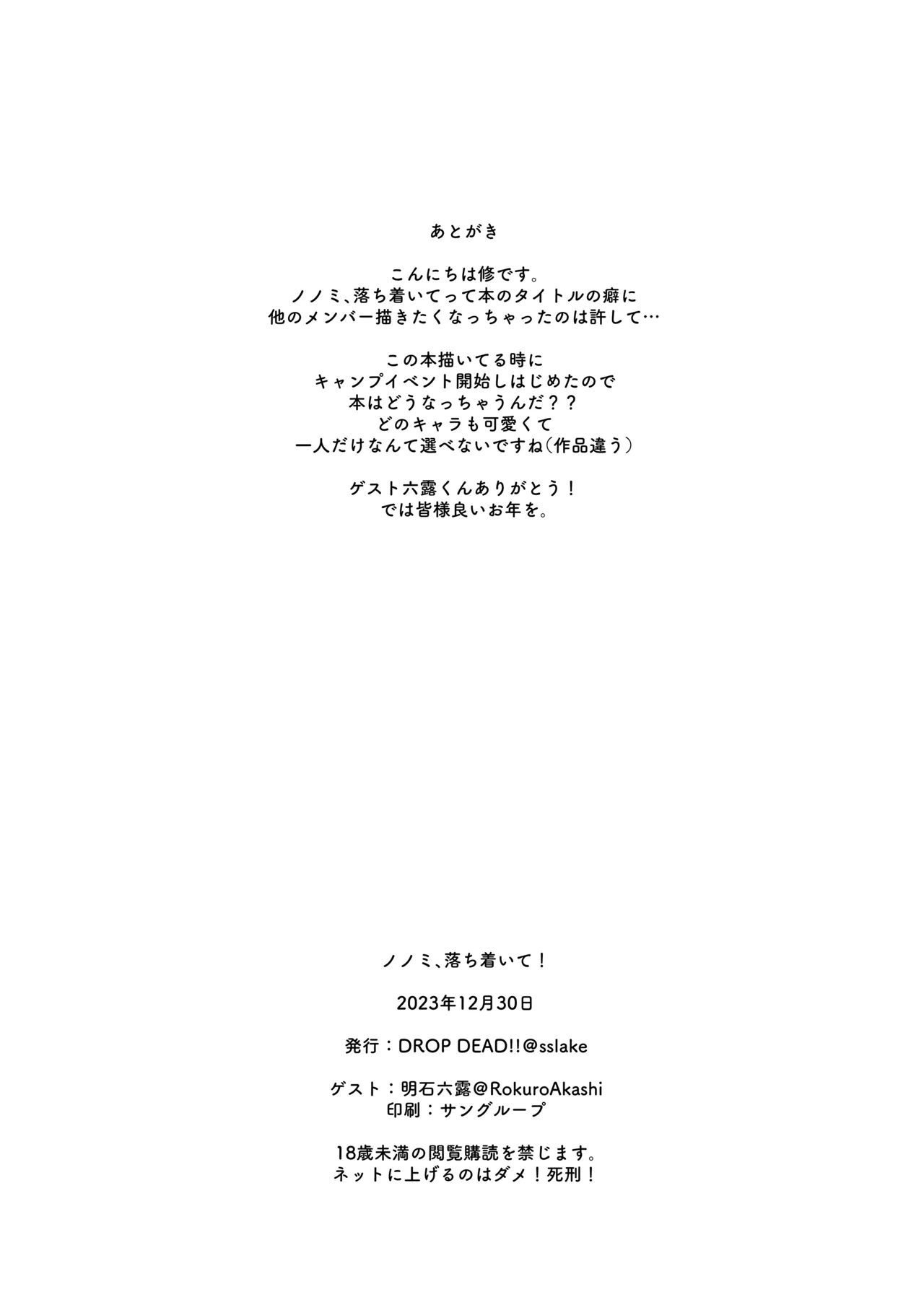 ノノミ、落ち着いて。 - page34