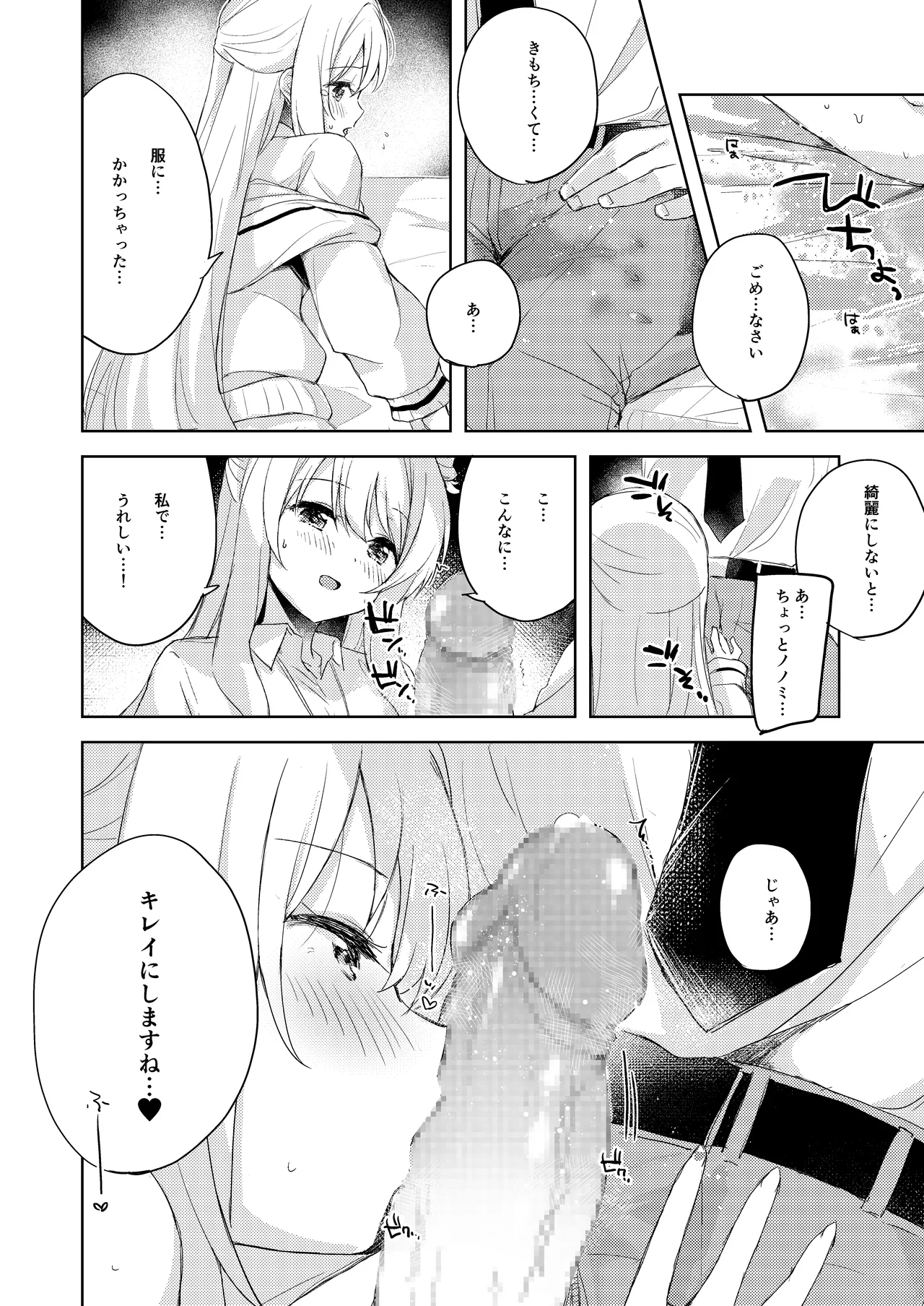 ノノミ、落ち着いて。 - page46