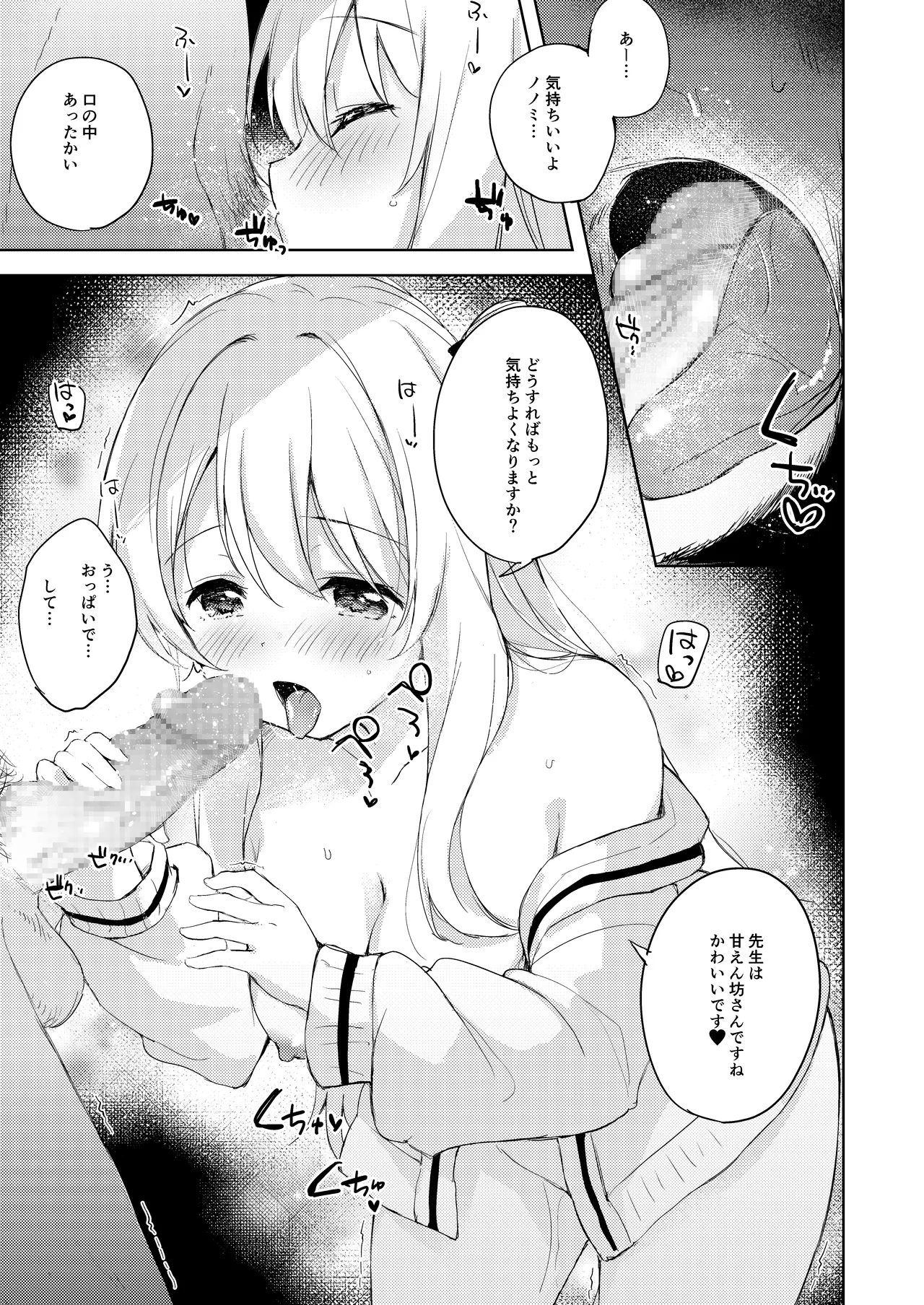 ノノミ、落ち着いて。 - page47