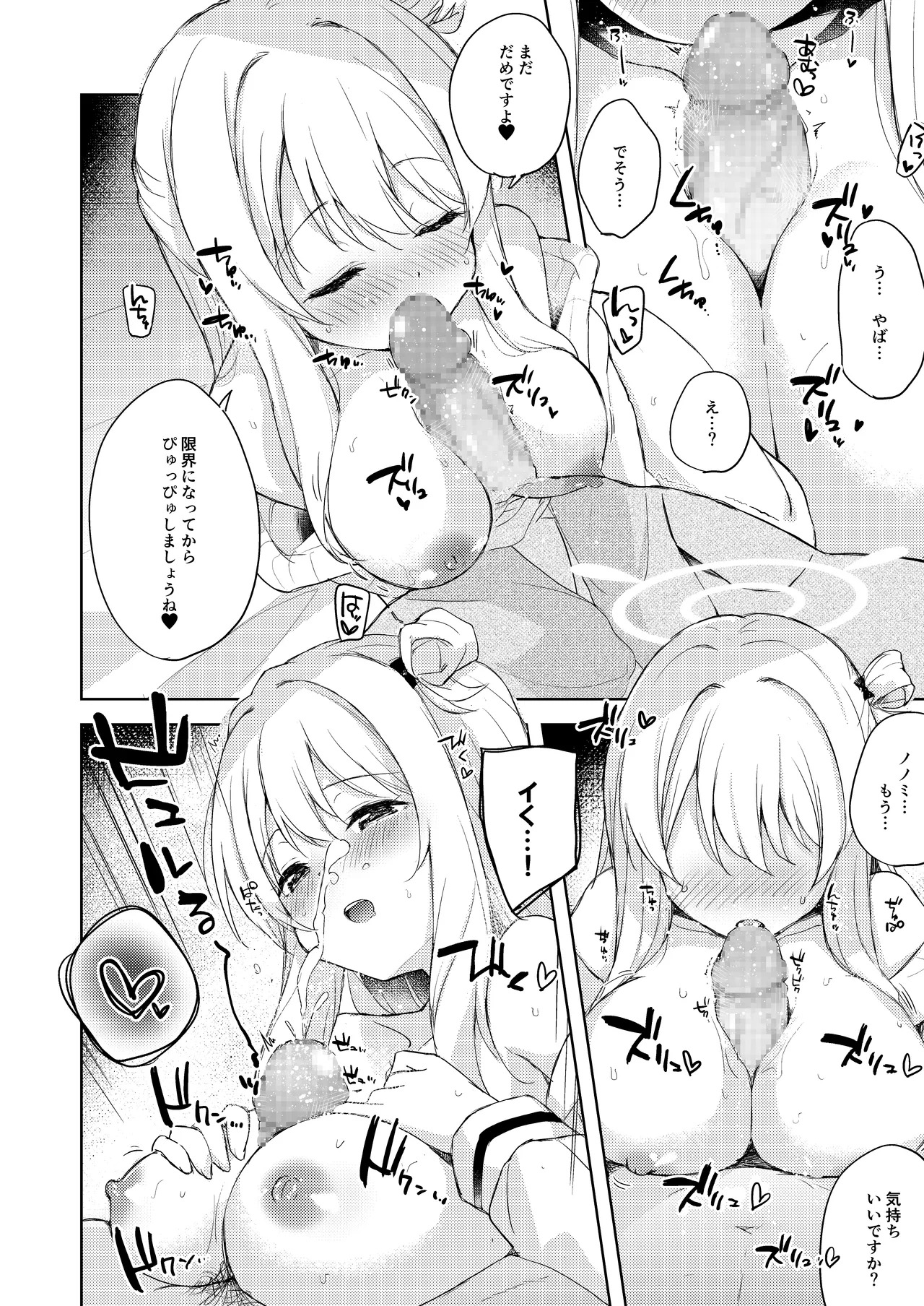 ノノミ、落ち着いて。 - page48