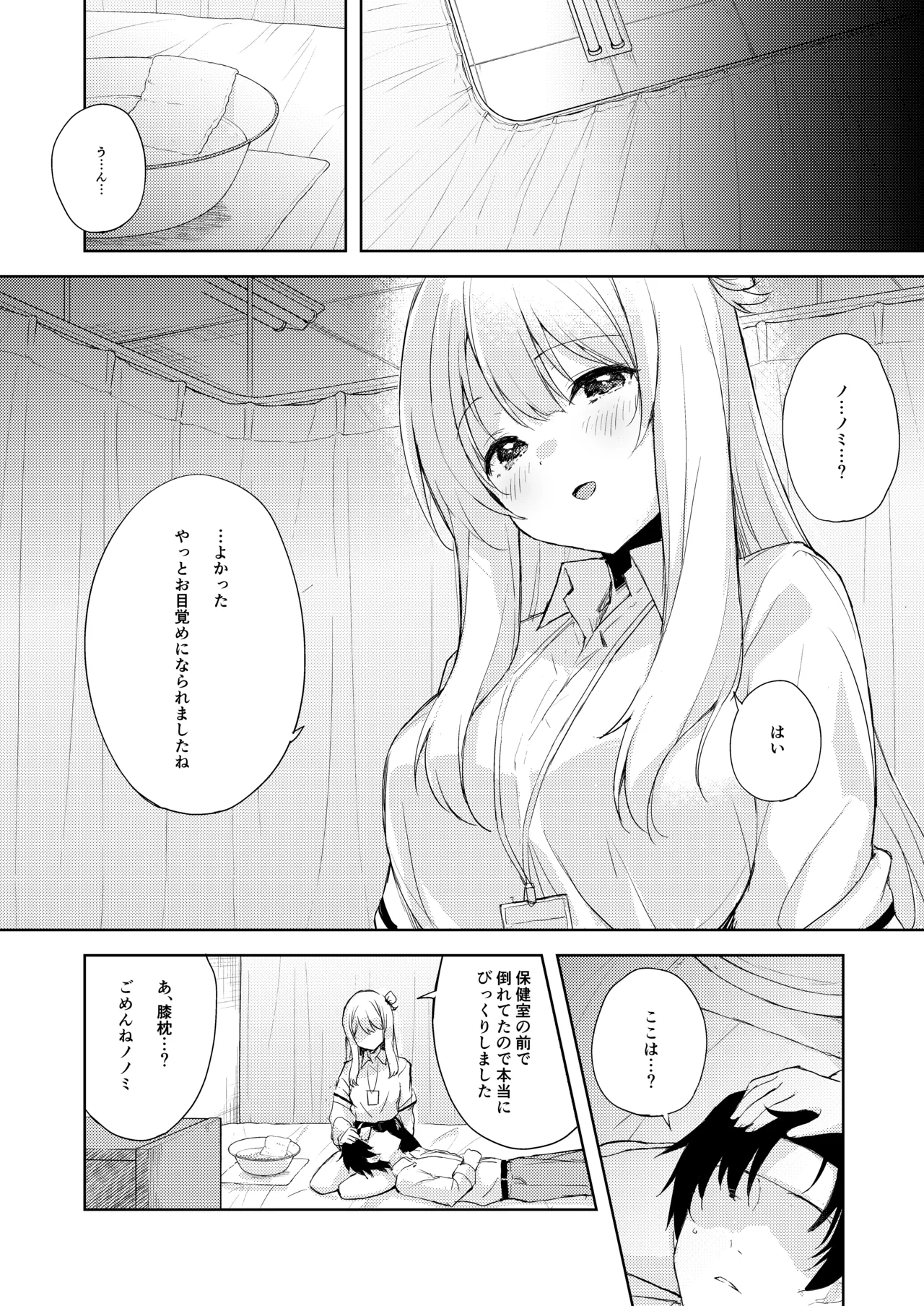 ノノミ、落ち着いて。 - page5