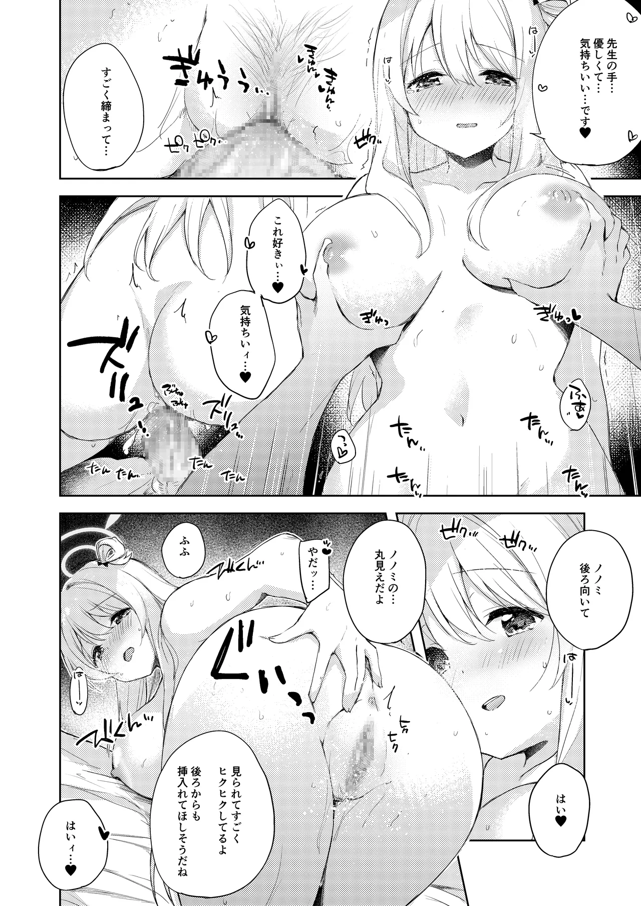 ノノミ、落ち着いて。 - page52