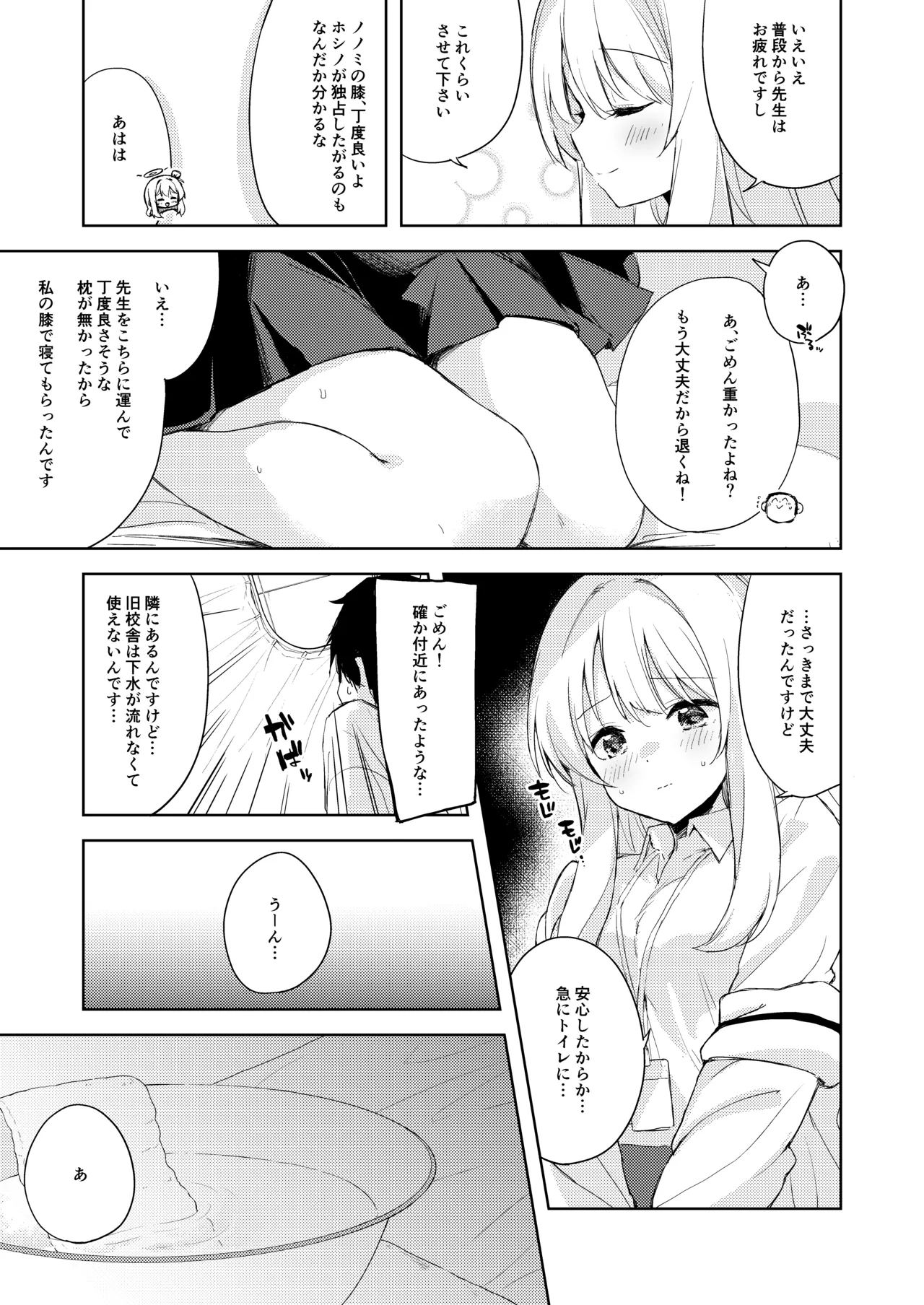 ノノミ、落ち着いて。 - page6