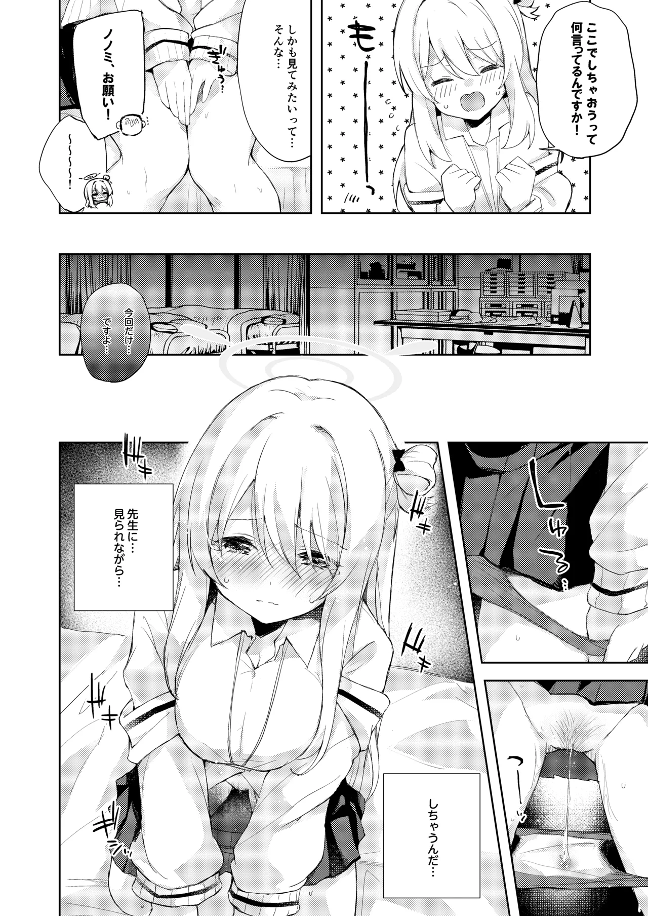 ノノミ、落ち着いて。 - page7