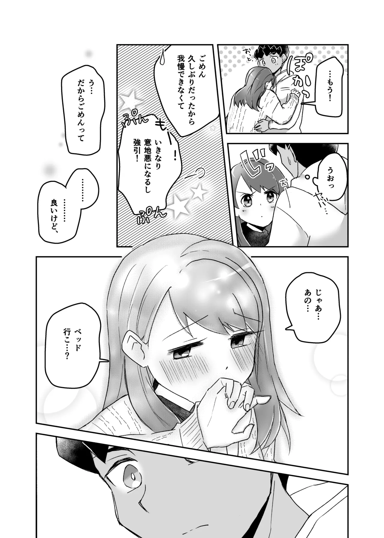 [ふたね] (ポケットモンスター ソード・シールド) - page3