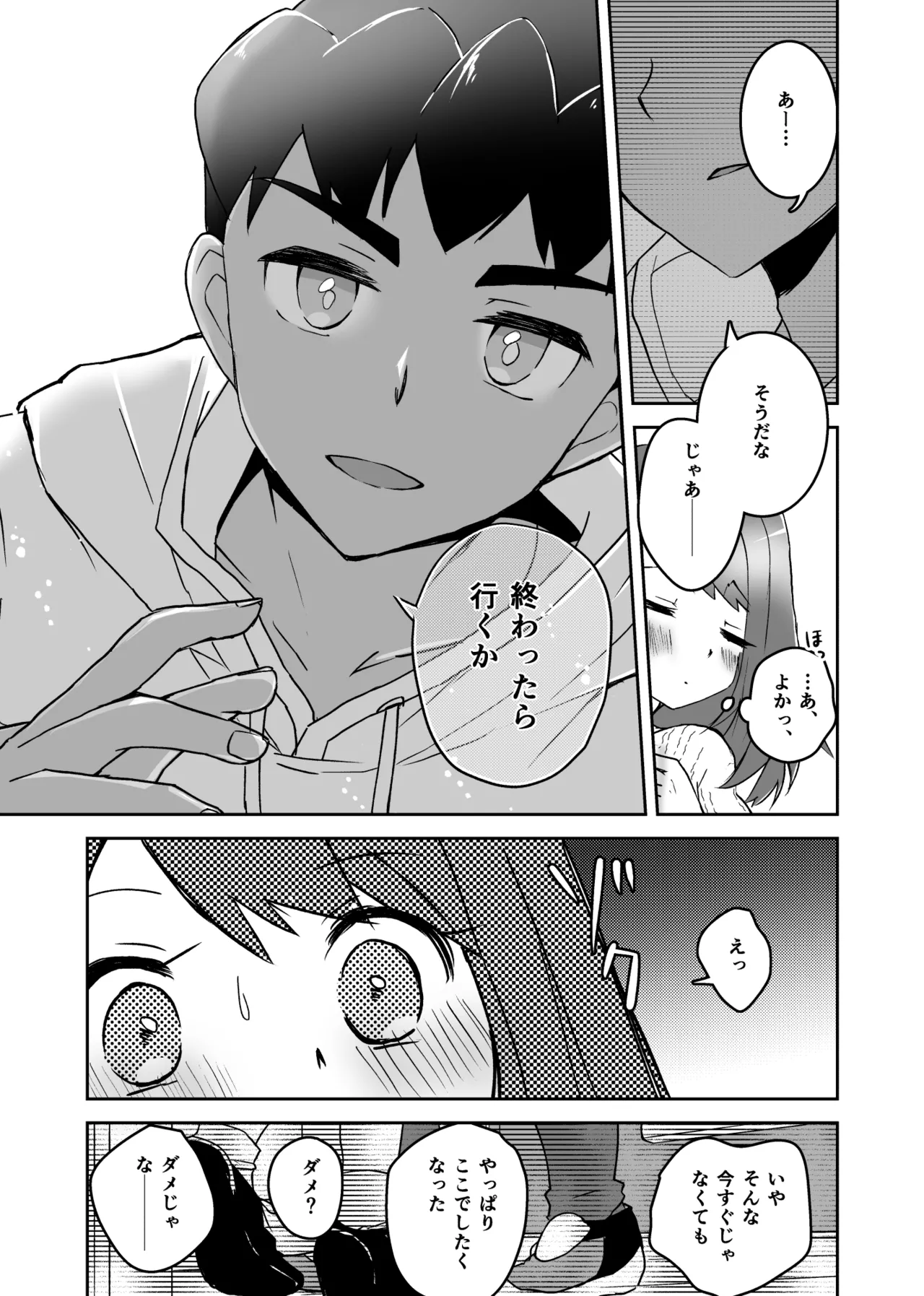 [ふたね] (ポケットモンスター ソード・シールド) - page4