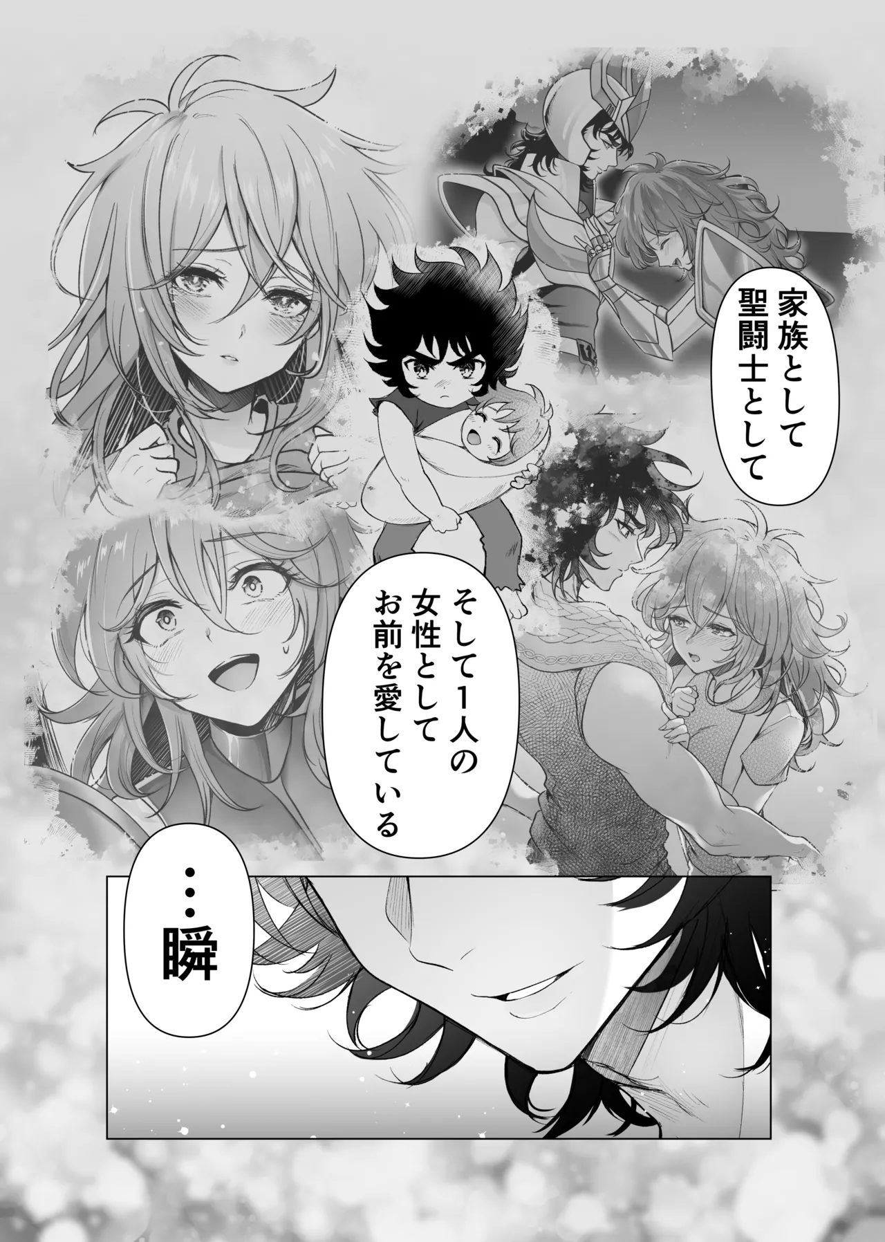 僕たちの星の運命 - page26