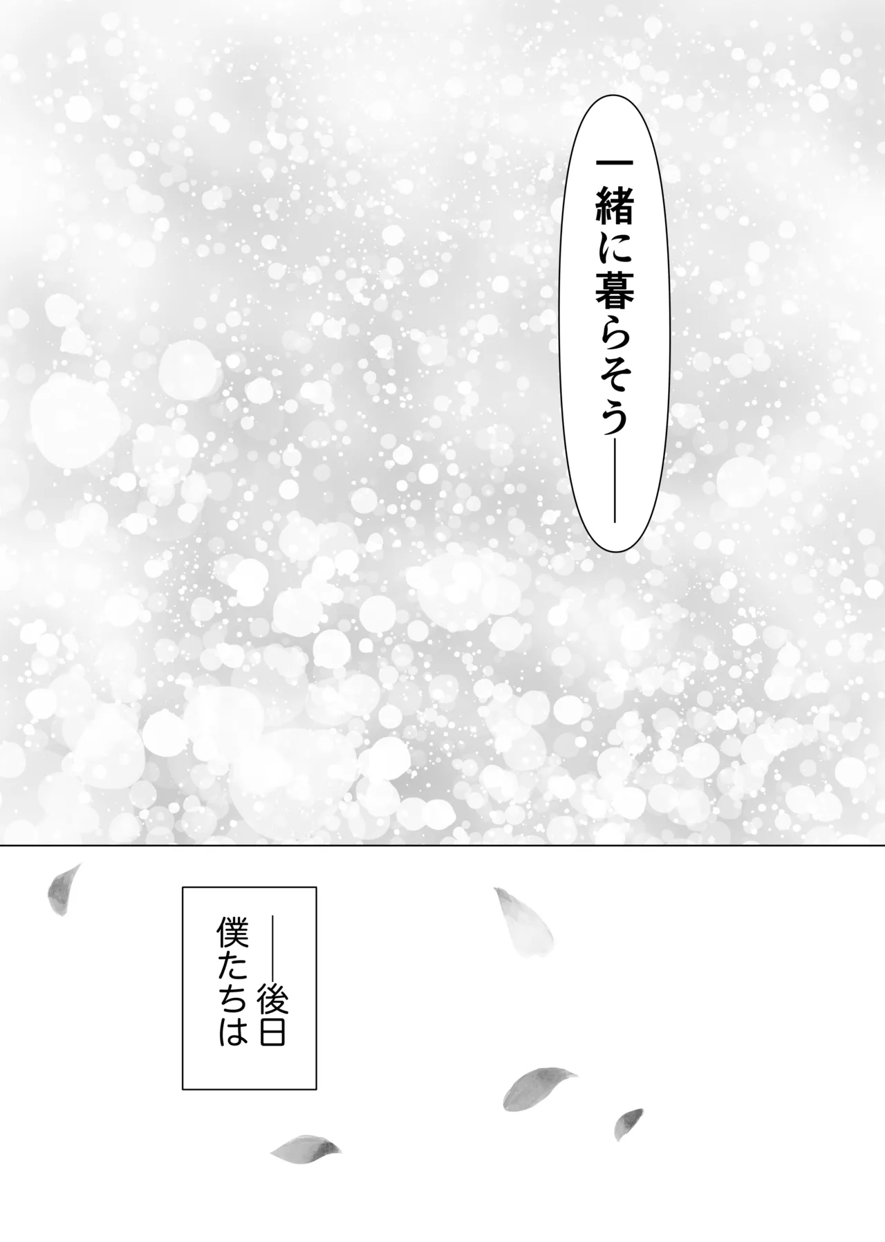 僕たちの星の運命 - page27