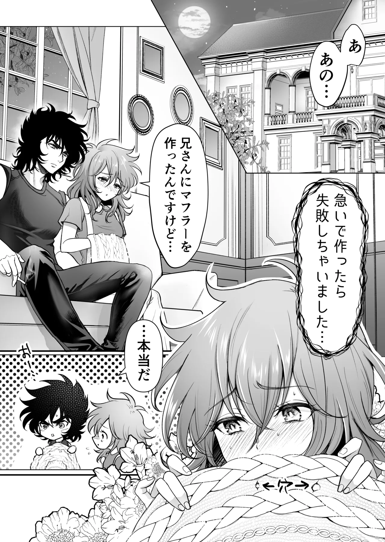 僕たちの星の運命 - page8