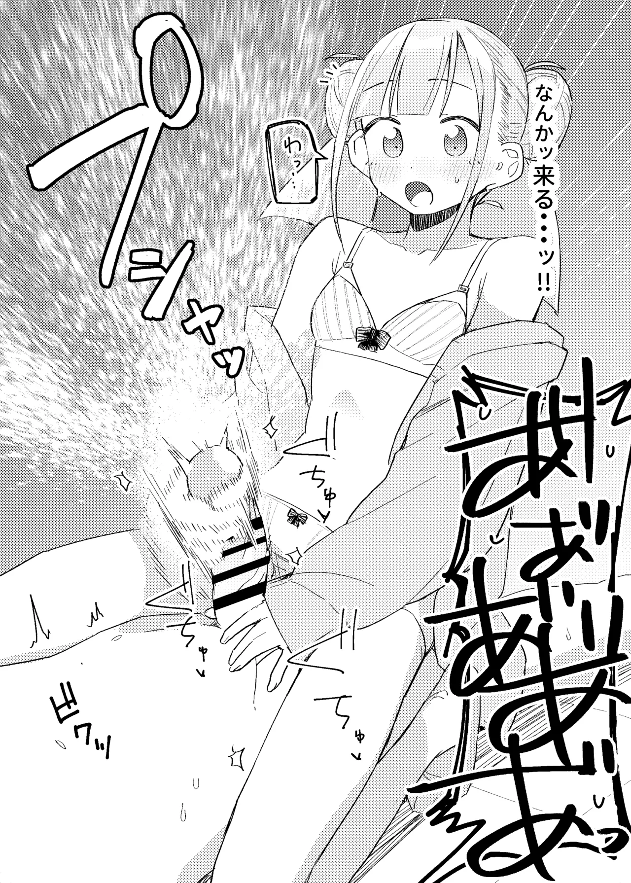 実は先輩のことが - page18