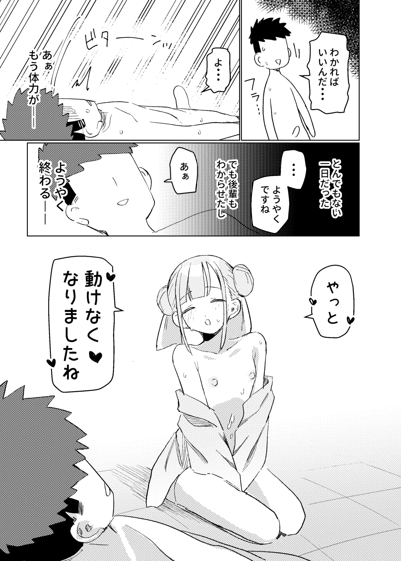実は先輩のことが - page28