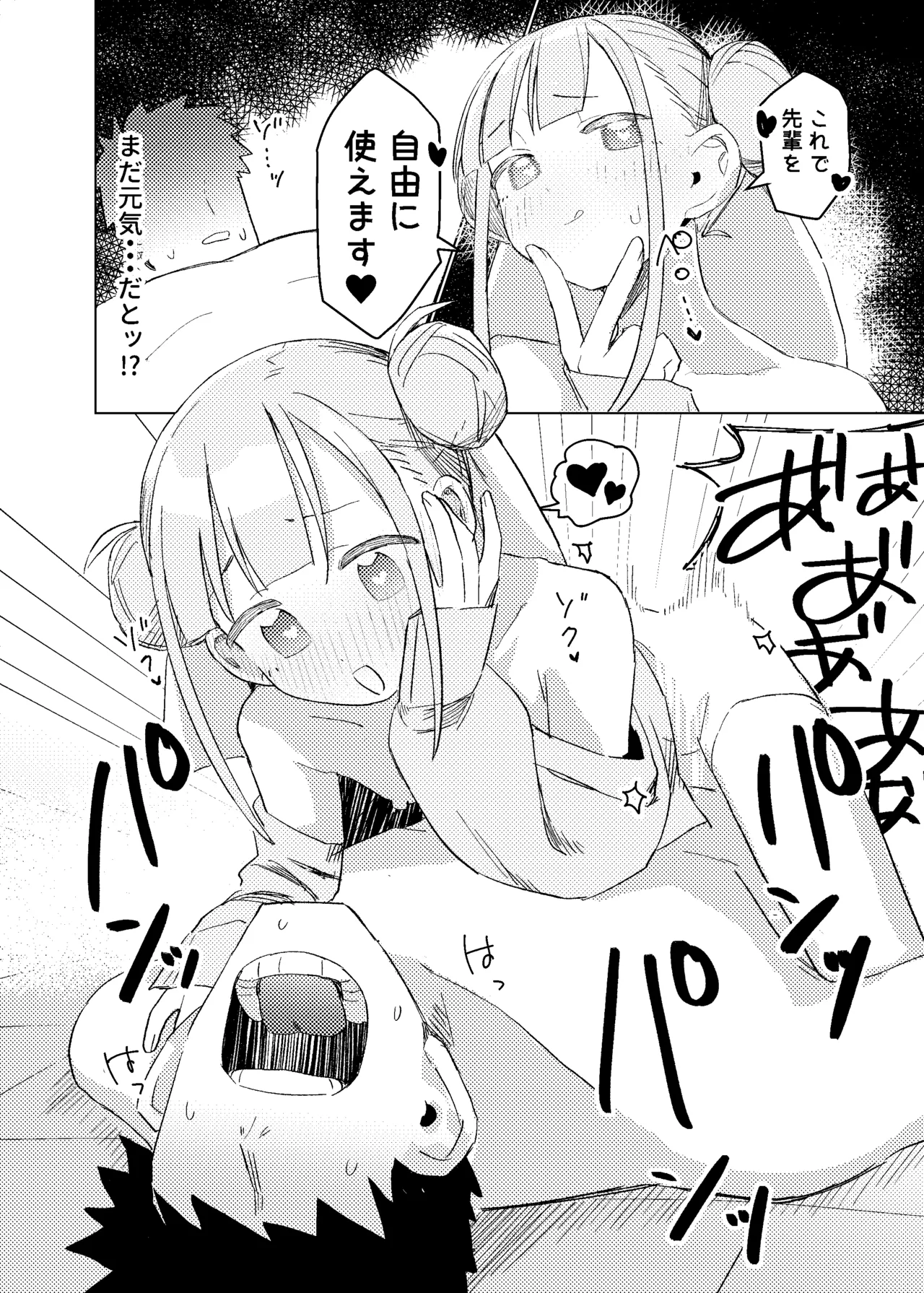 実は先輩のことが - page29