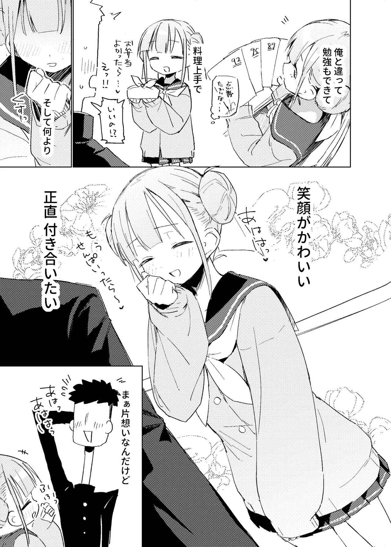 実は先輩のことが - page4