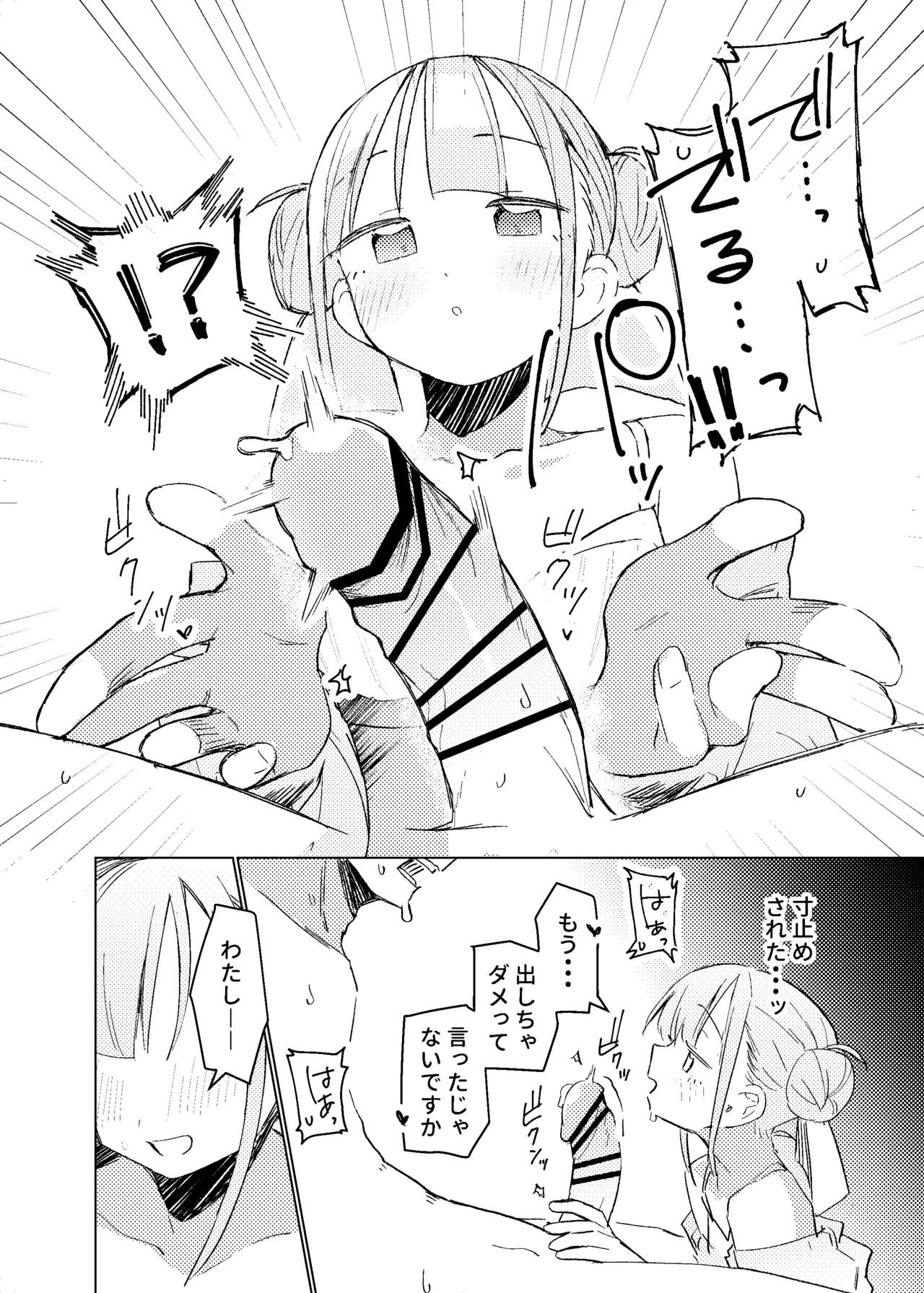 実は先輩のことが - page9