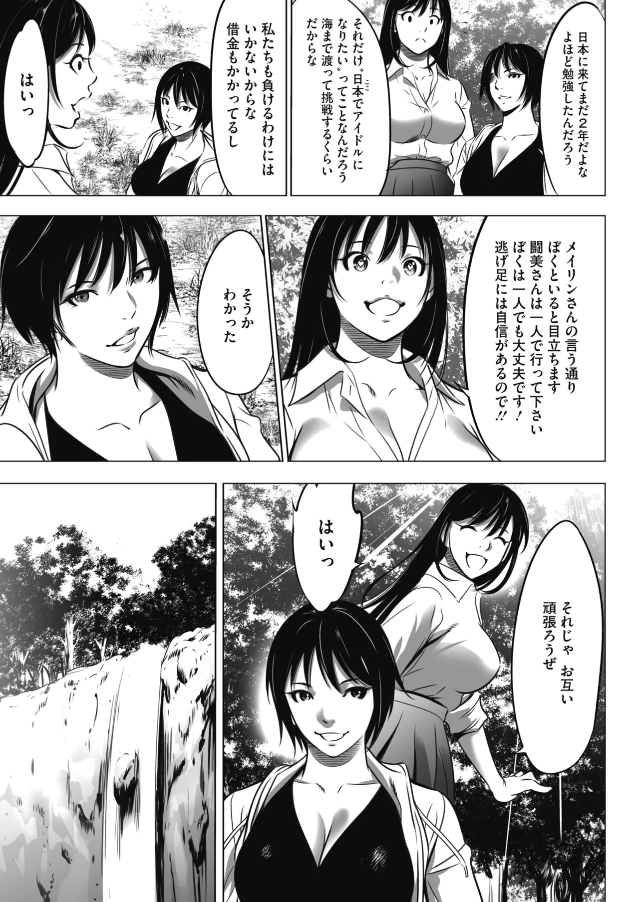 鬼ゲーム - page100