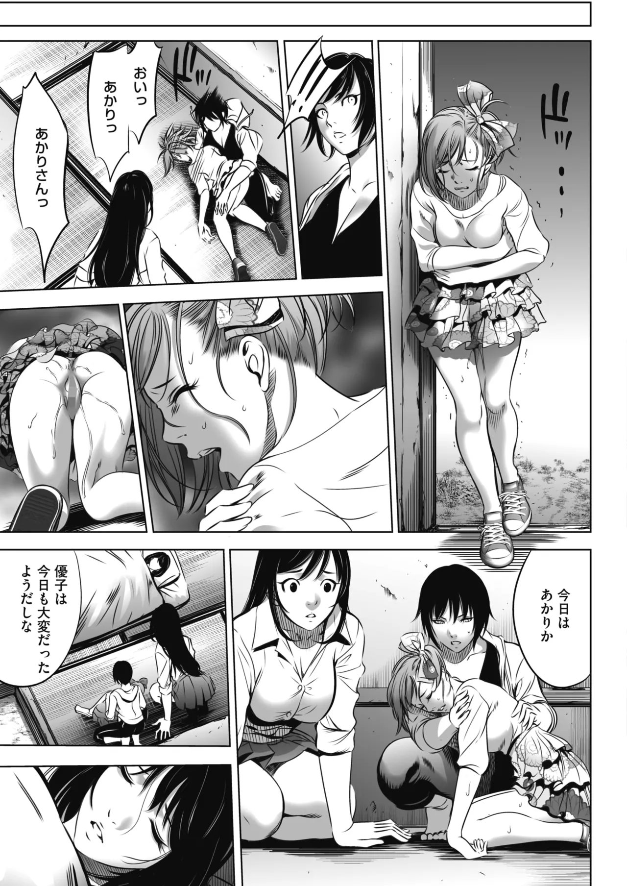 鬼ゲーム - page102