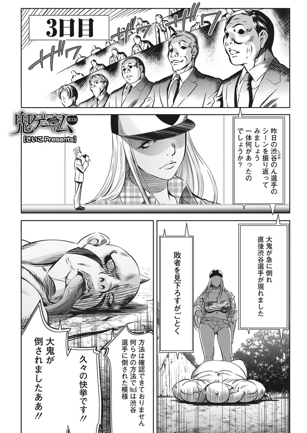 鬼ゲーム - page104