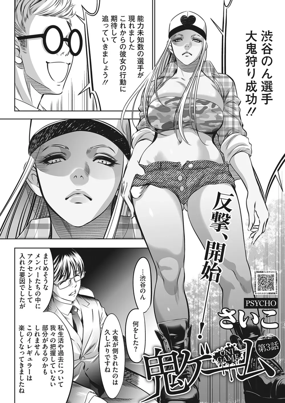 鬼ゲーム - page105