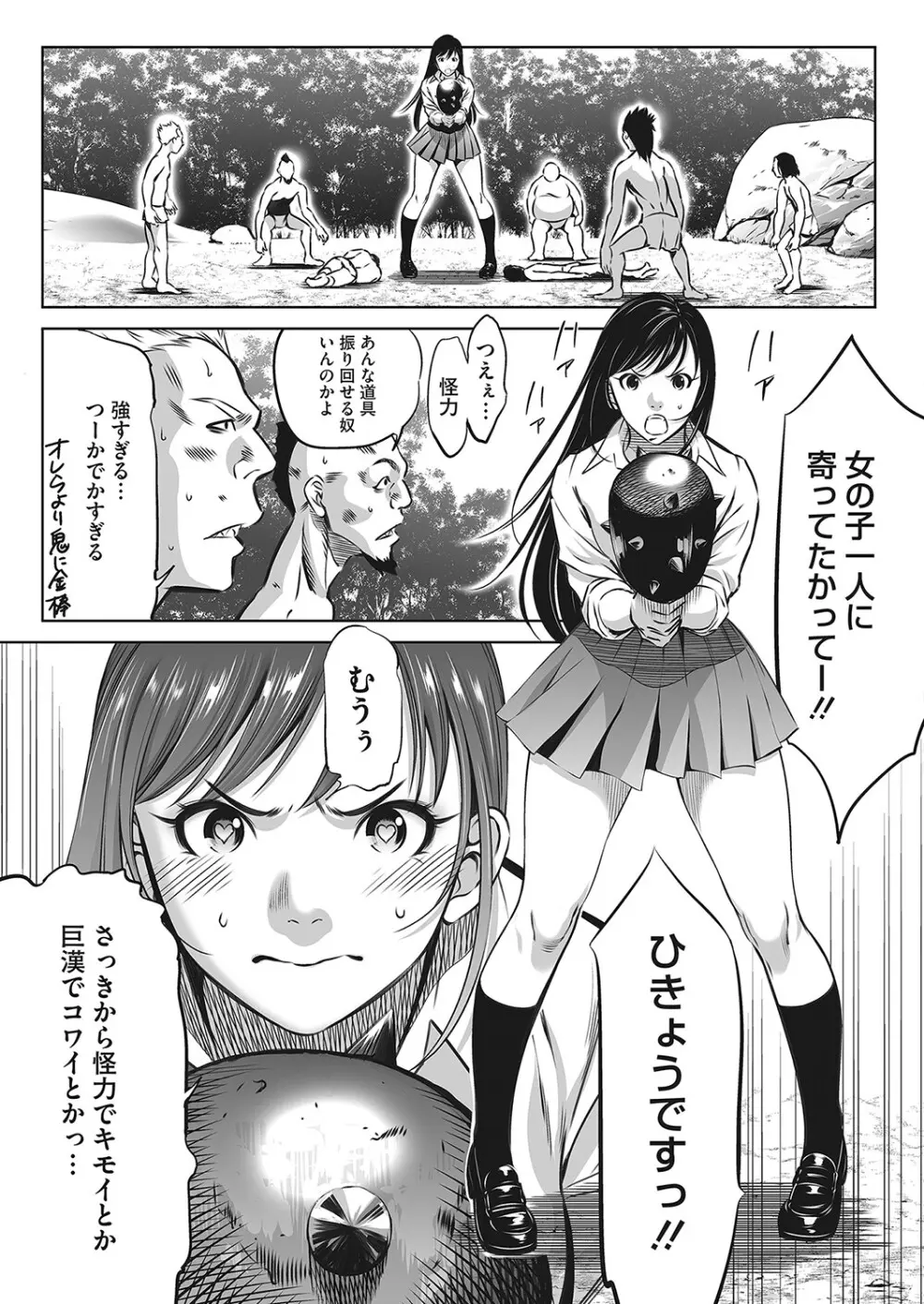 鬼ゲーム - page106