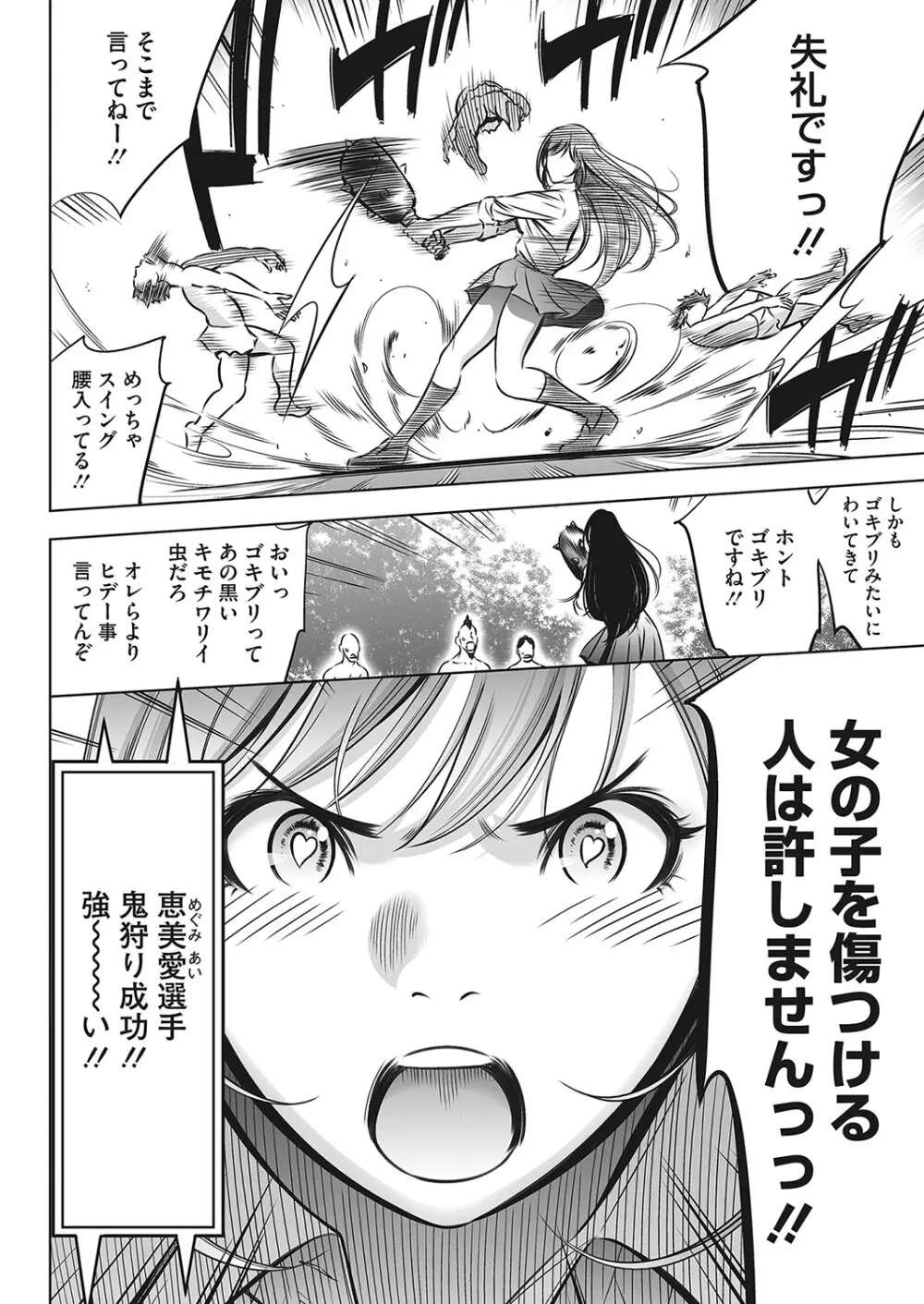鬼ゲーム - page107