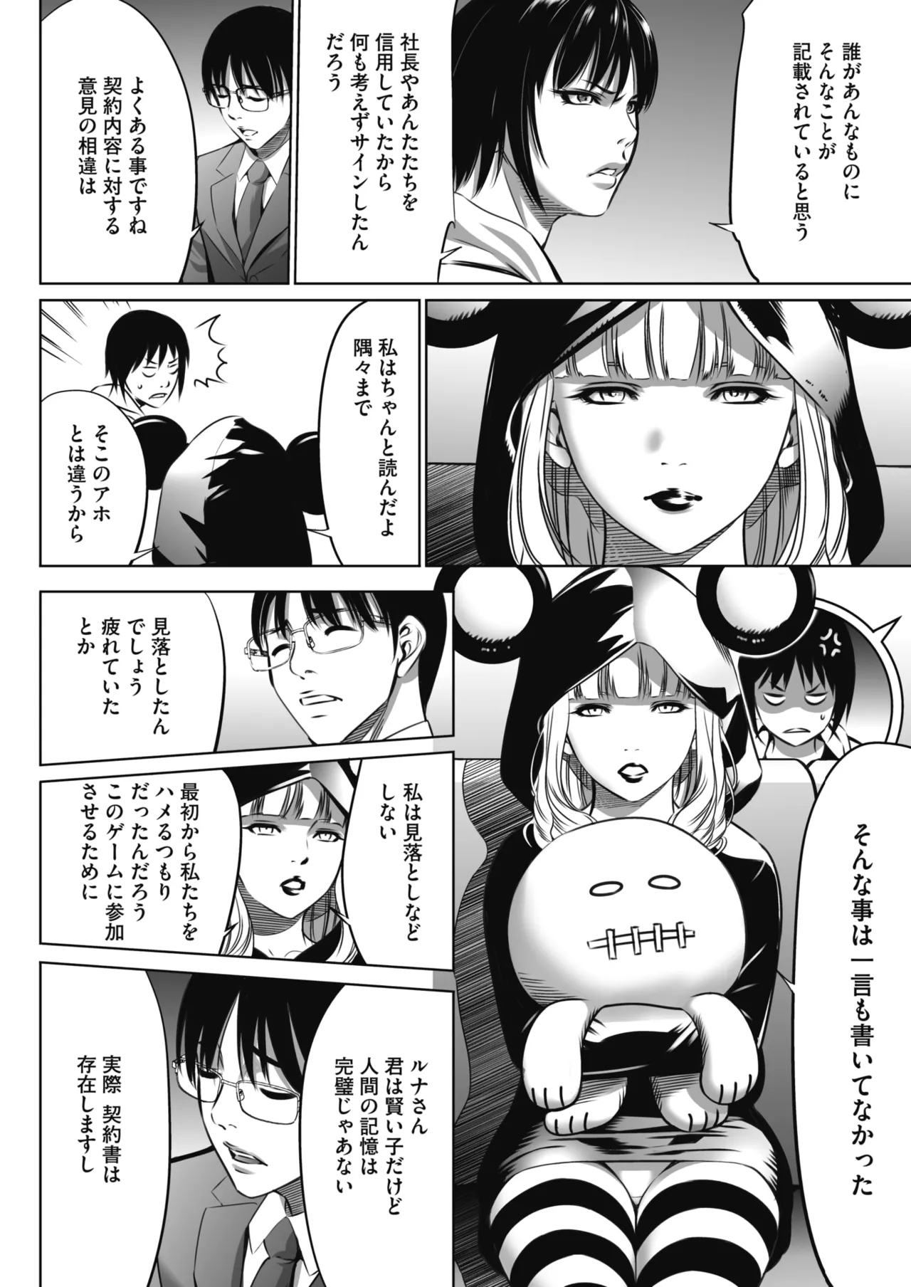 鬼ゲーム - page11