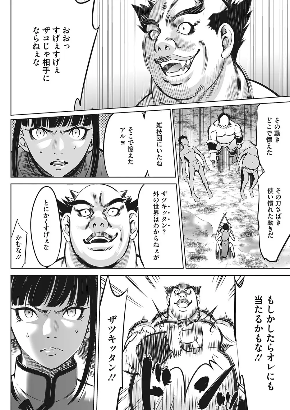 鬼ゲーム - page111