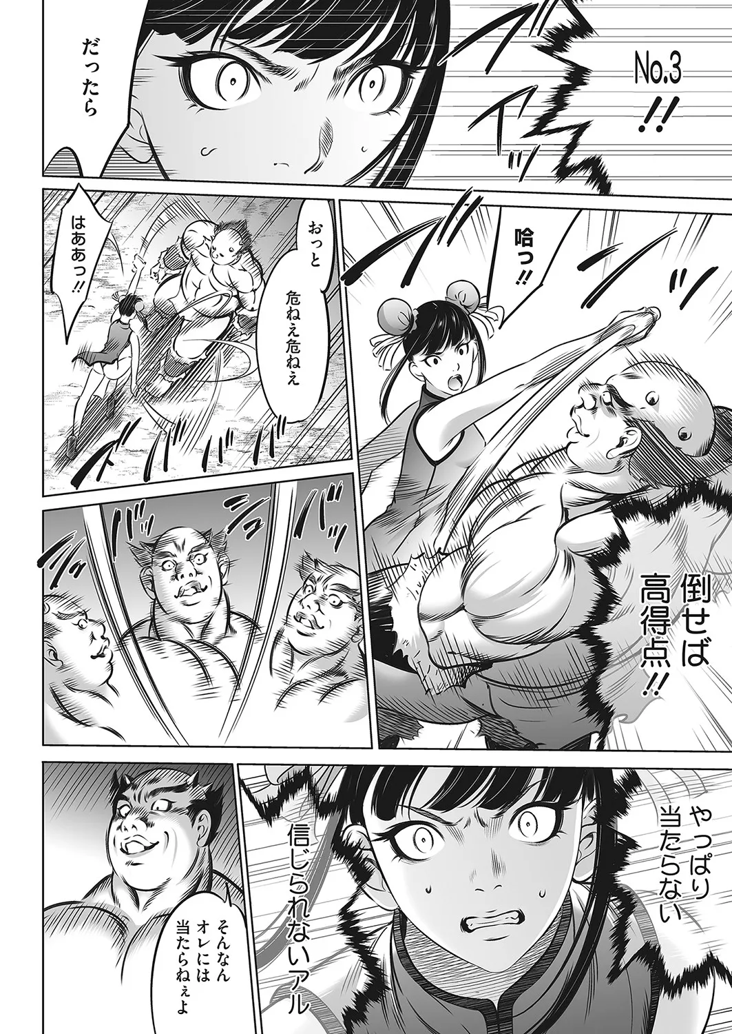 鬼ゲーム - page113