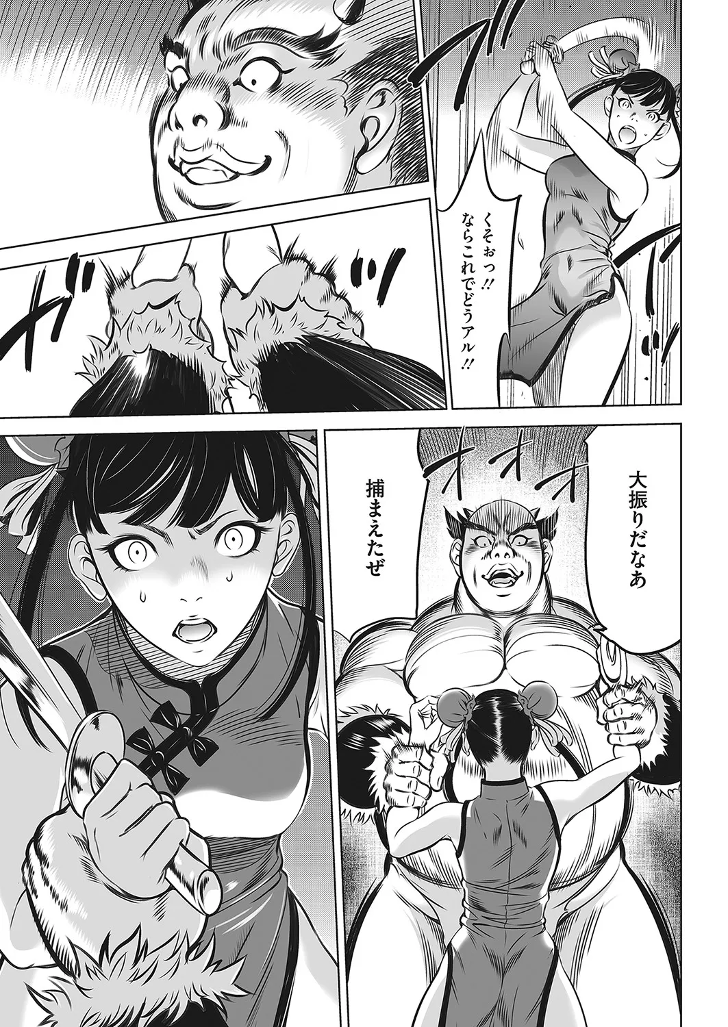 鬼ゲーム - page114