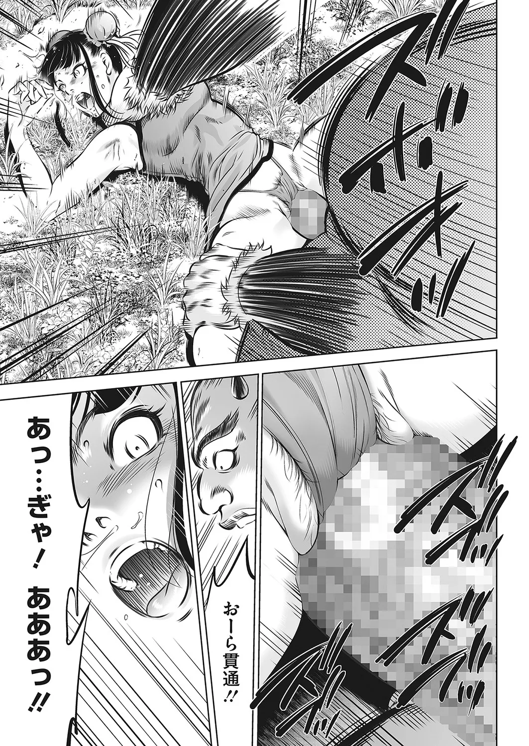 鬼ゲーム - page120