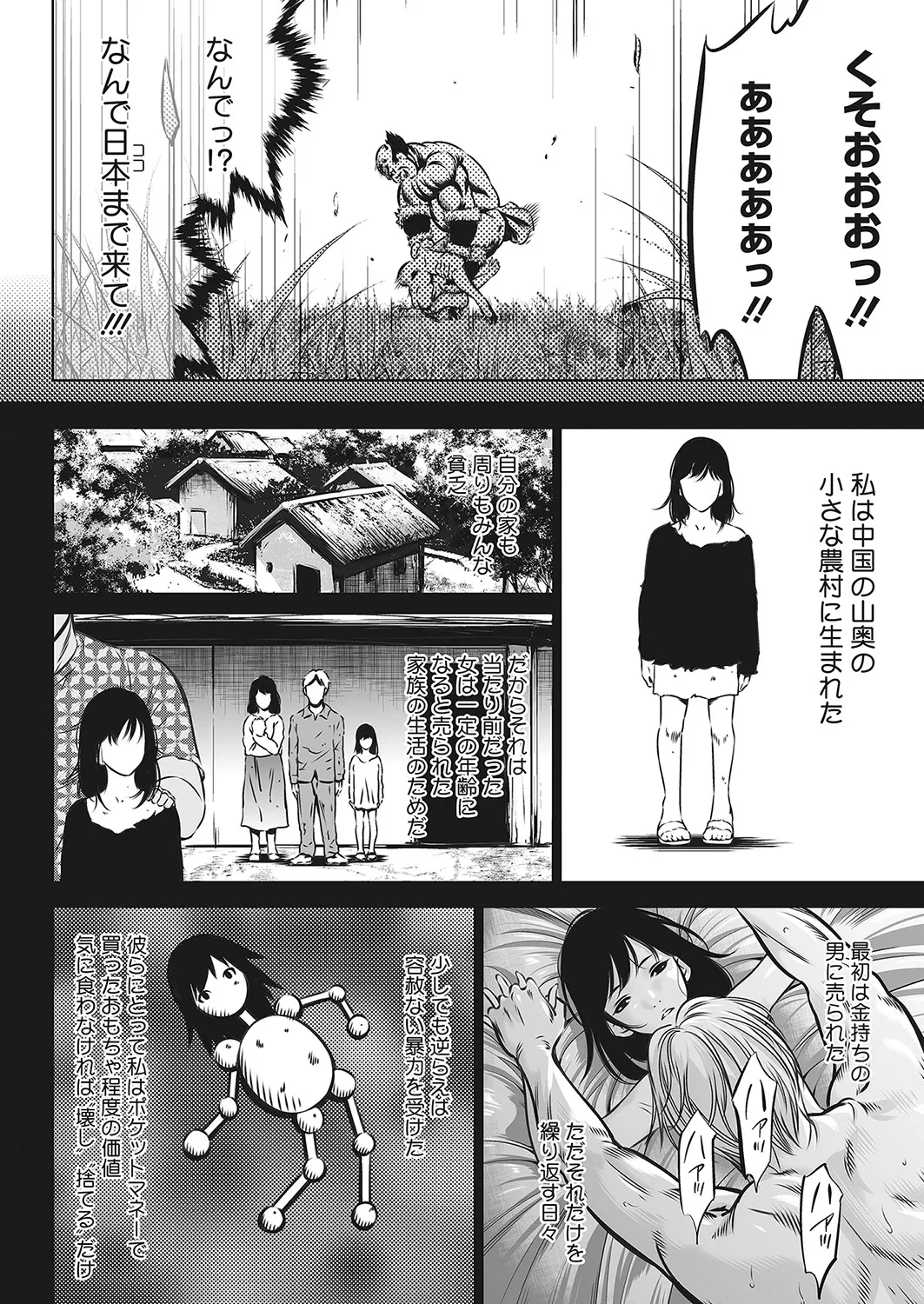 鬼ゲーム - page125