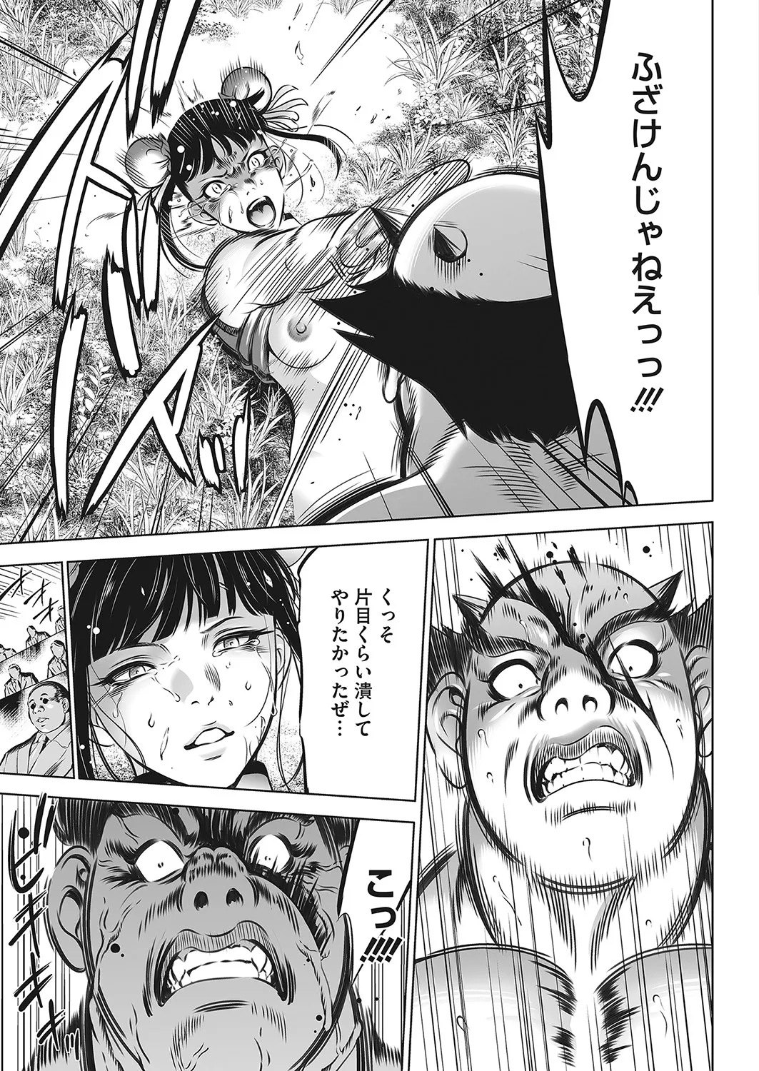 鬼ゲーム - page128