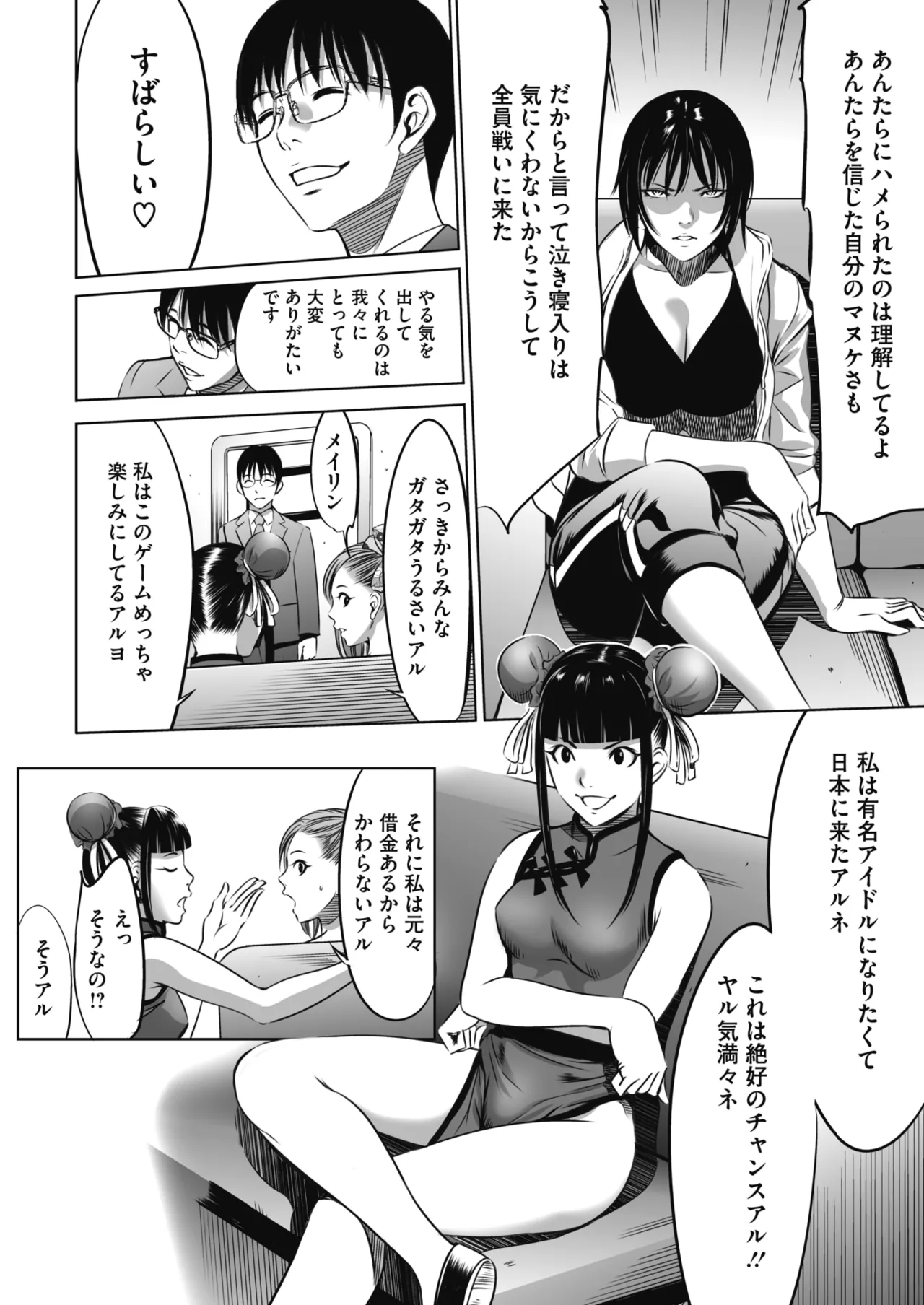 鬼ゲーム - page13