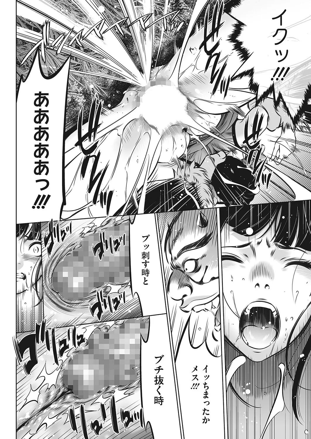 鬼ゲーム - page133