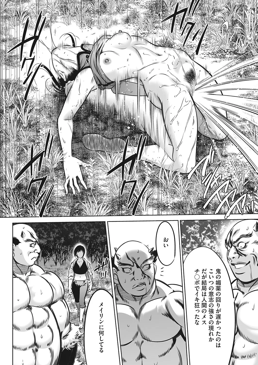 鬼ゲーム - page137