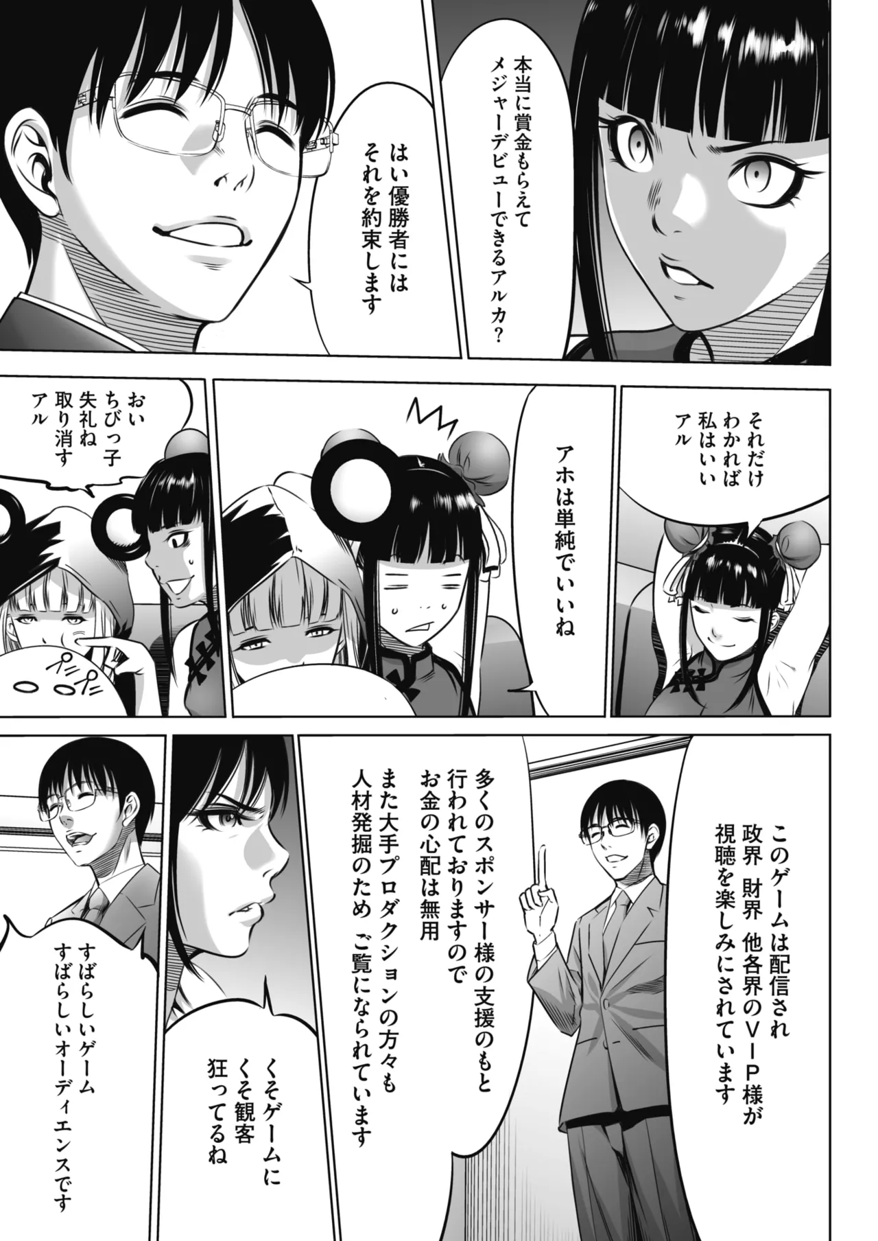 鬼ゲーム - page14