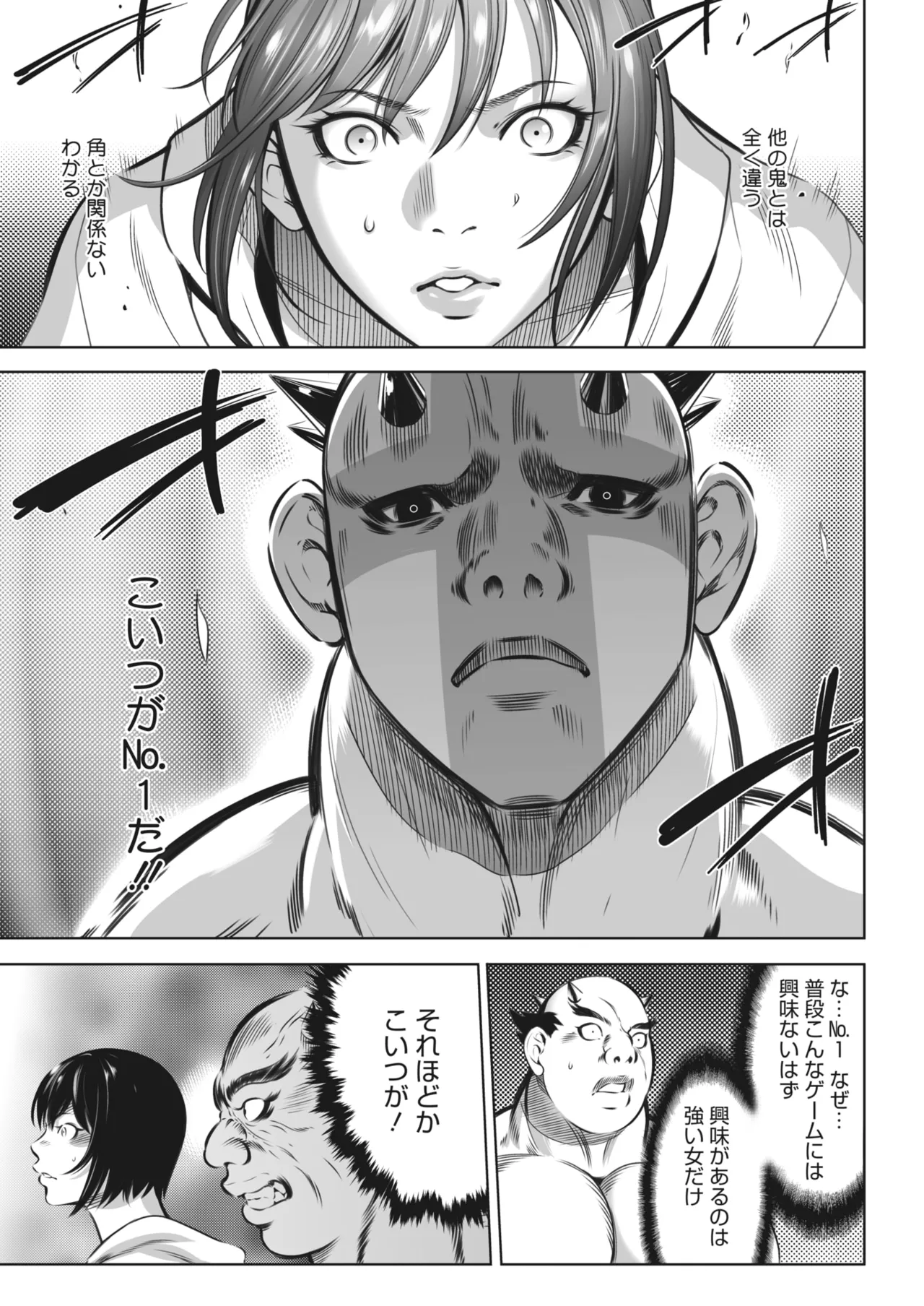 鬼ゲーム - page146