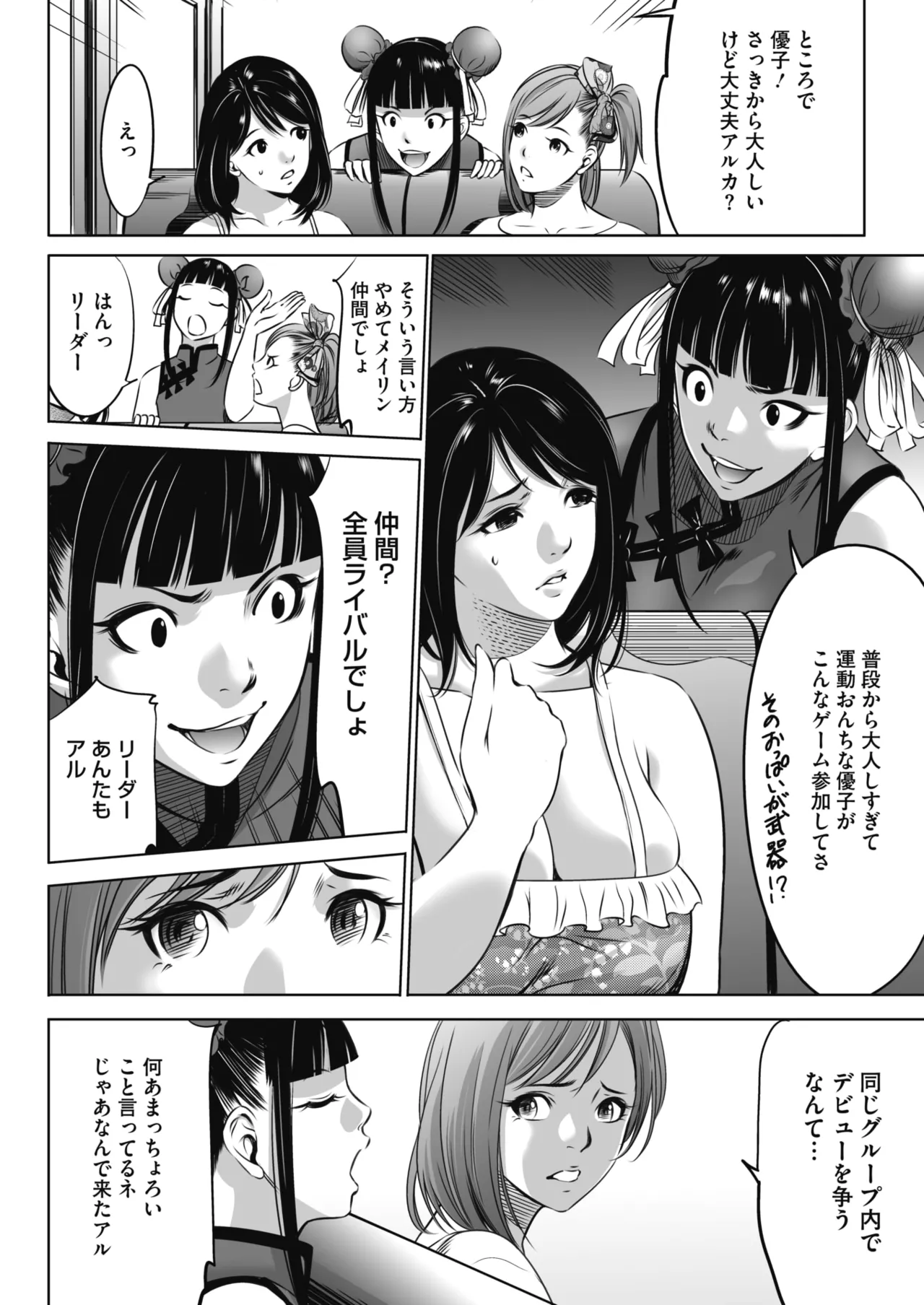 鬼ゲーム - page15