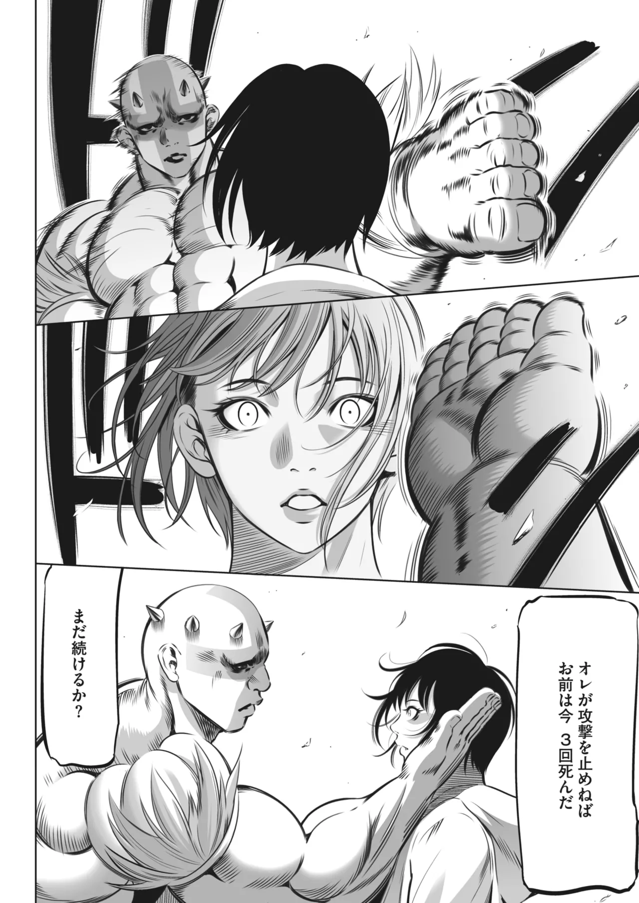 鬼ゲーム - page151